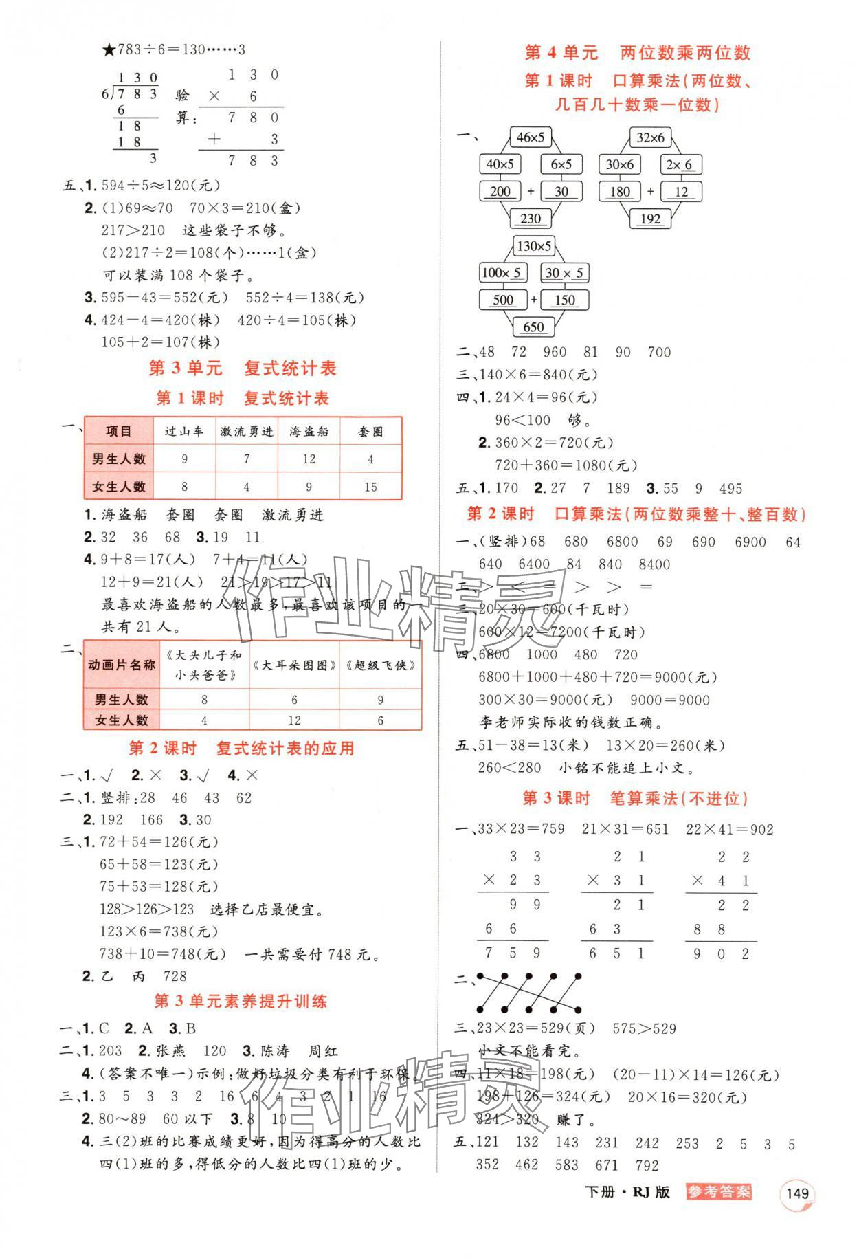 2025年龍門之星三年級數(shù)學(xué)下冊人教版 第5頁