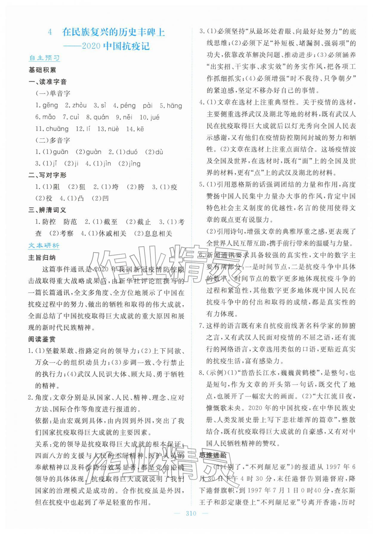 2025年高中同步测控全优设计优佳学案高中语文选择性必修上册人教版&nbsp;第8页