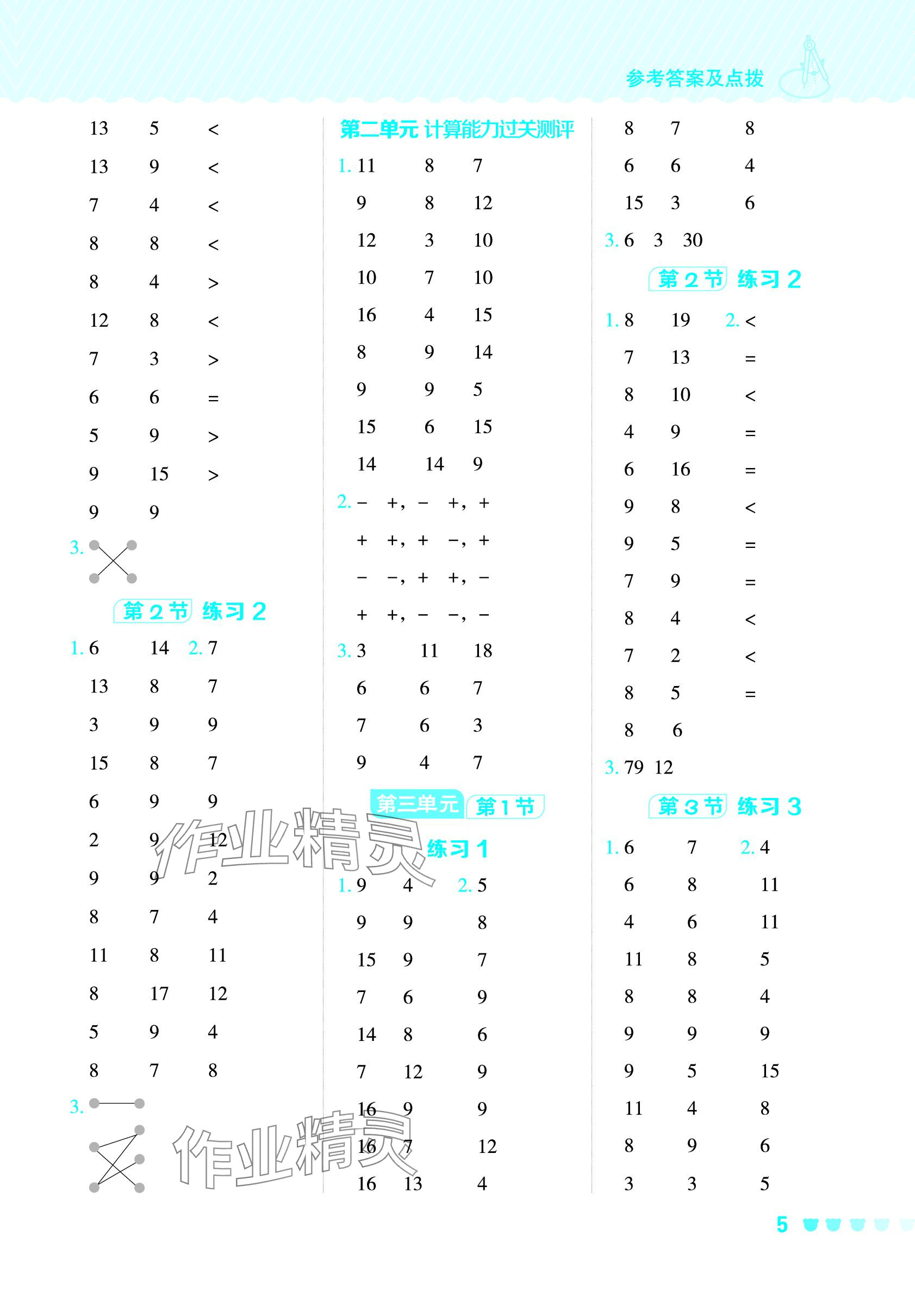 2024年星級口算天天練一年級數(shù)學(xué)下冊北師大版 參考答案第4頁