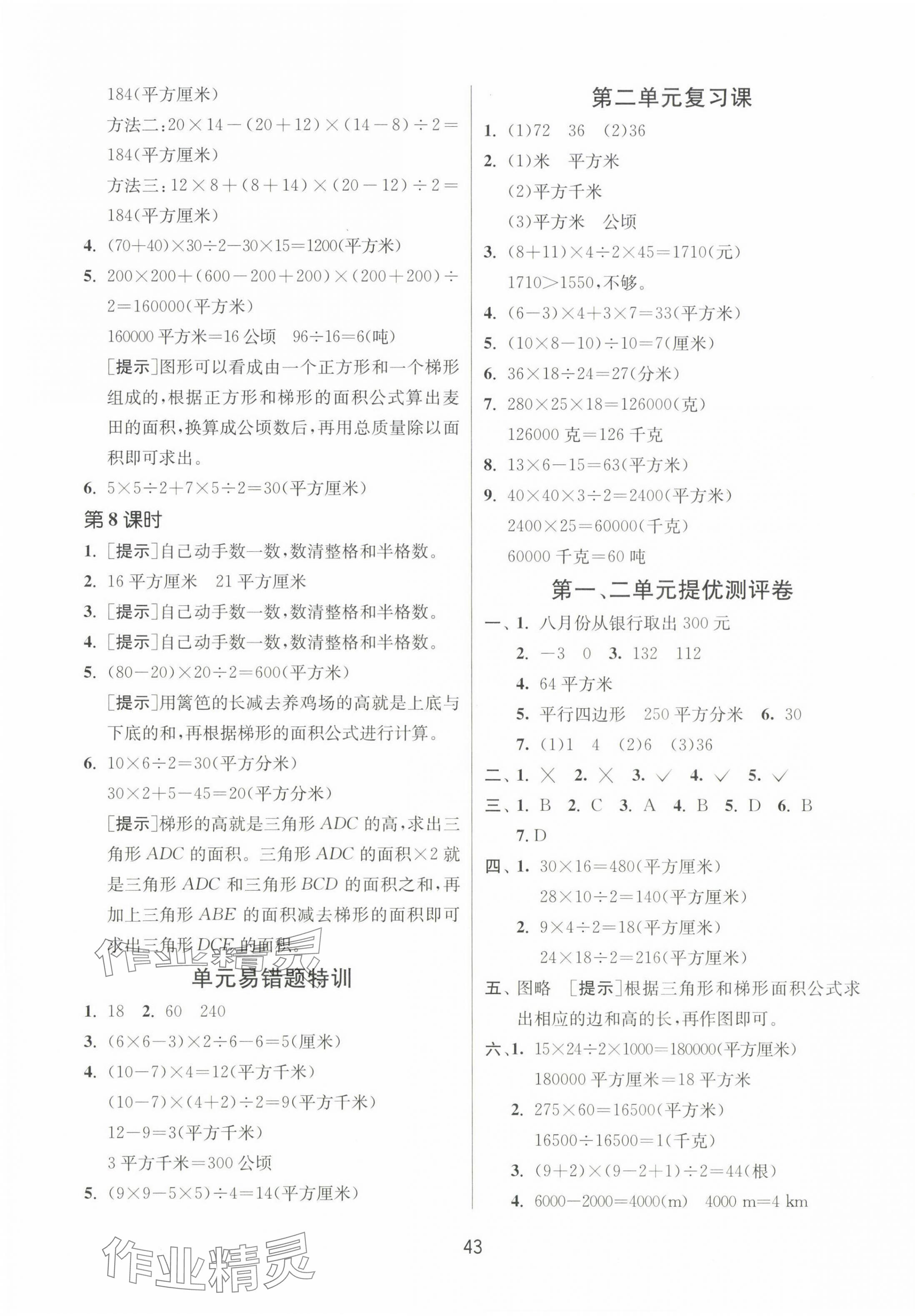 2023年課時(shí)訓(xùn)練江蘇人民出版社五年級(jí)數(shù)學(xué)上冊(cè)蘇教版 參考答案第3頁(yè)