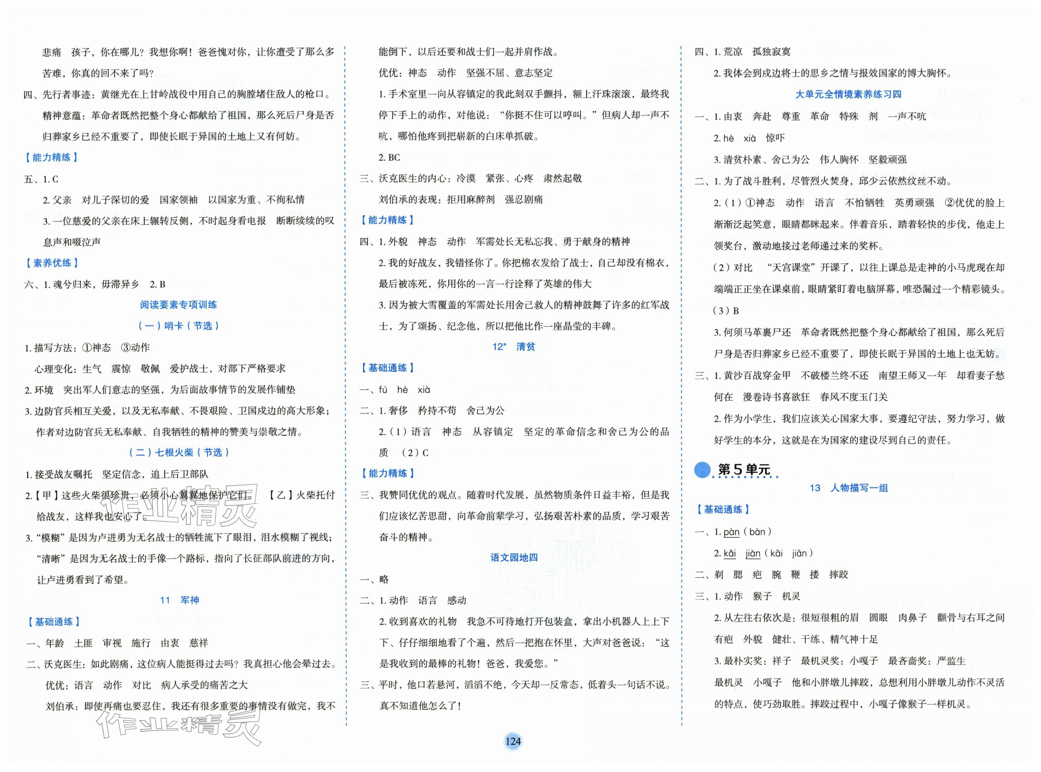 2026年优秀生作业本五年级语文下册人教版&nbsp;第4页
