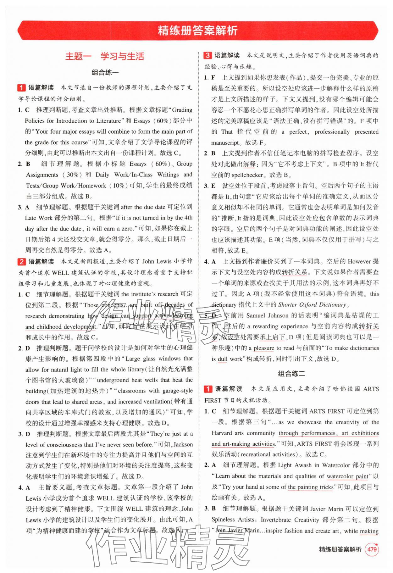 2025年5年高考3年模擬高中英語全一冊人教版 第17頁