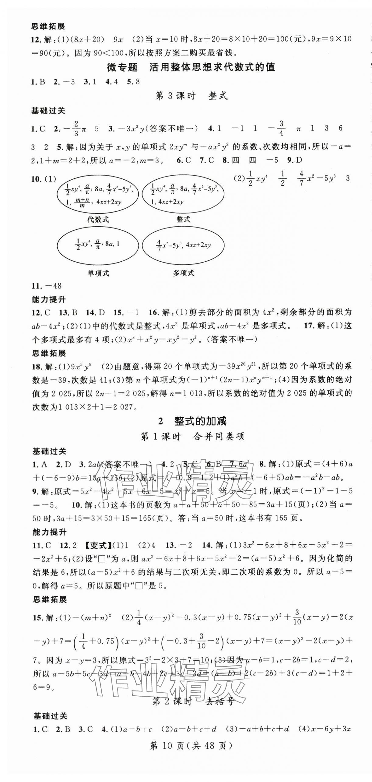 2025年名师测控七年级数学上册北师大版陕西专版 第10页