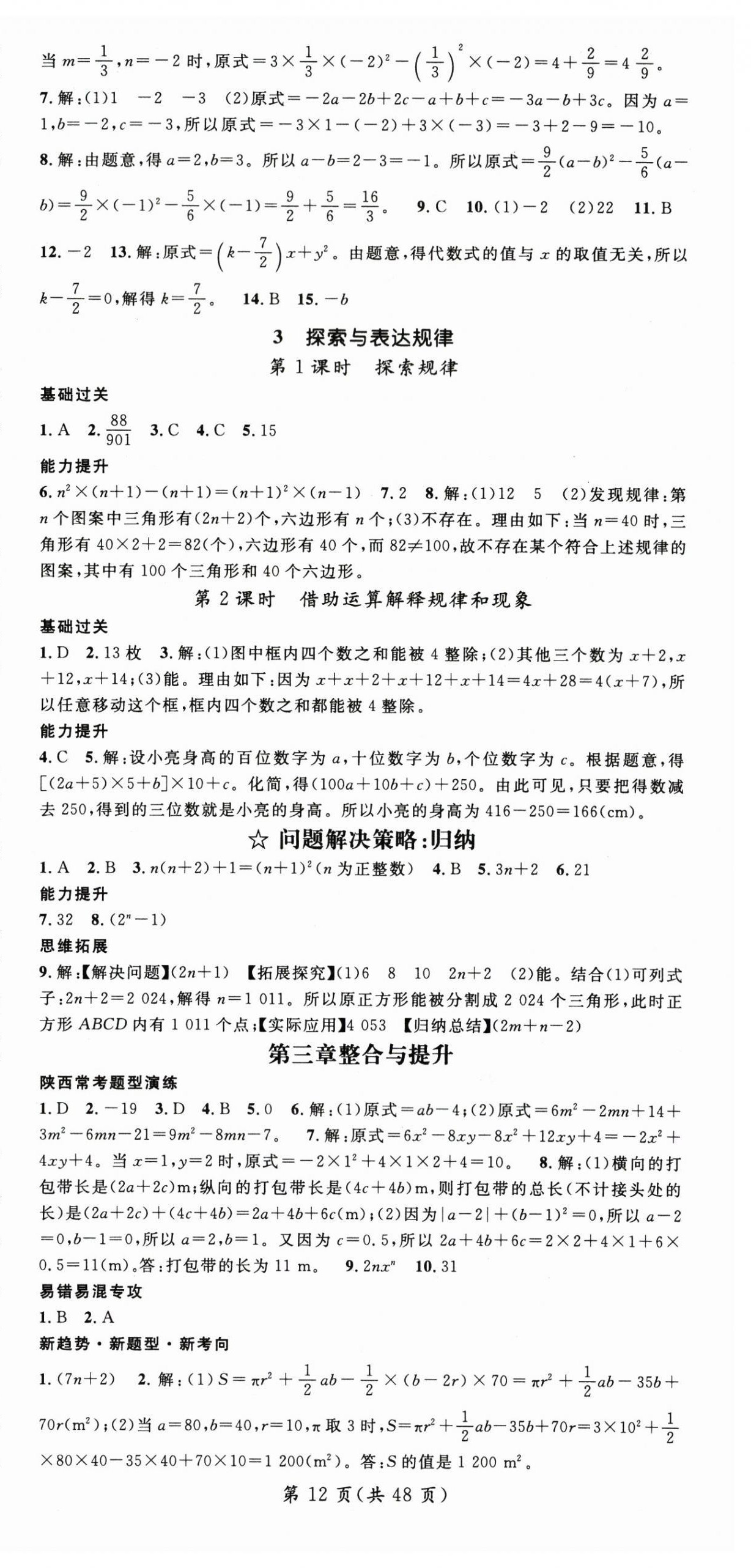 2025年名师测控七年级数学上册北师大版陕西专版 第12页