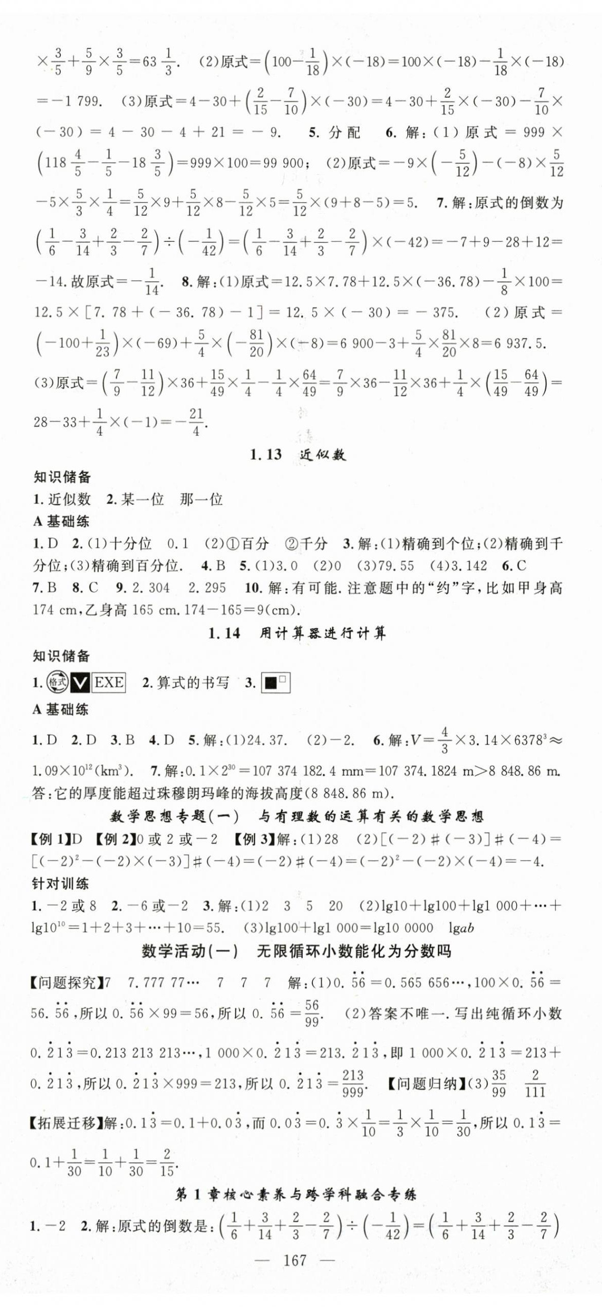2025年名師學(xué)案七年級(jí)數(shù)學(xué)上冊(cè)華師大版 第8頁