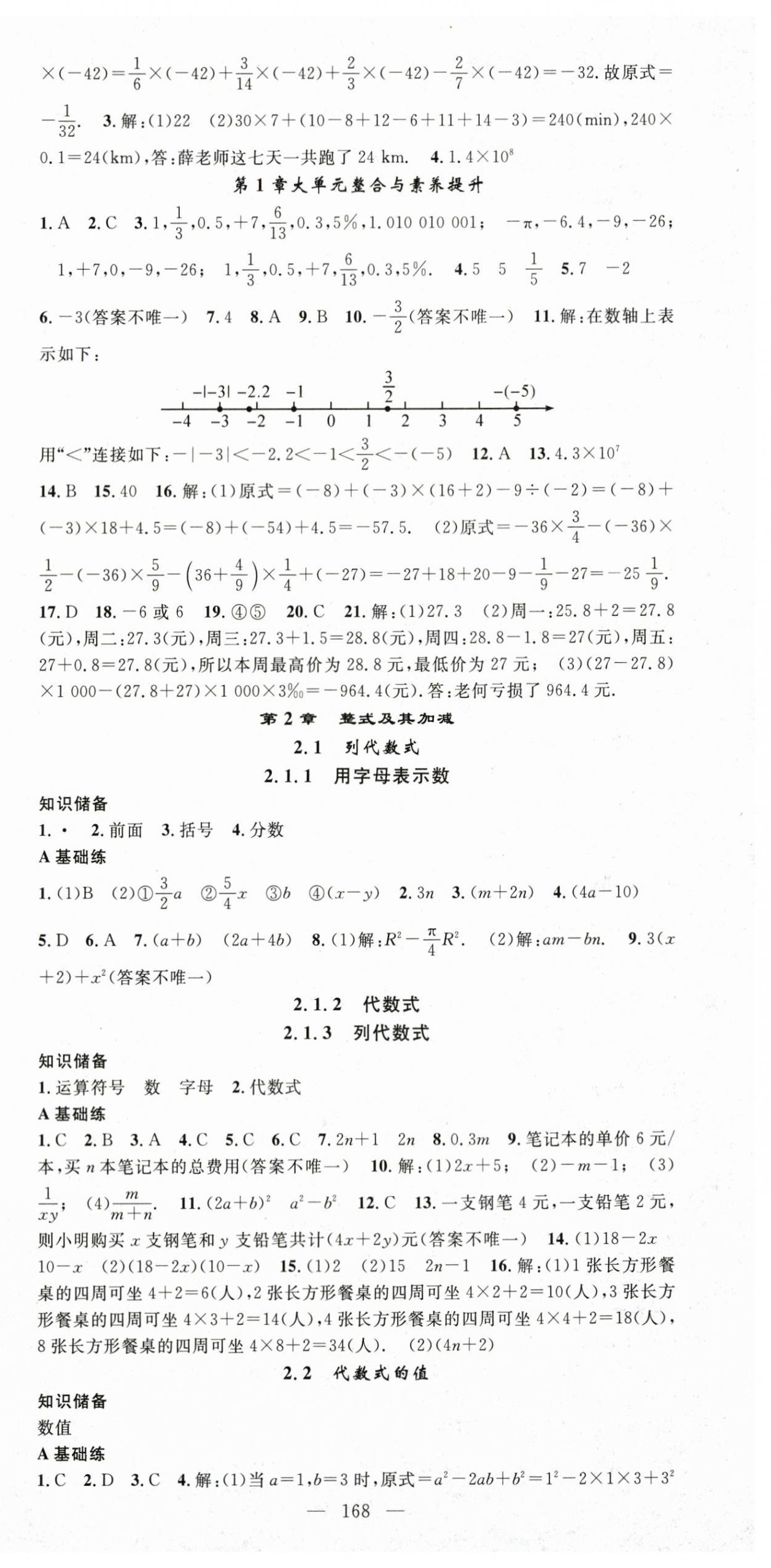 2025年名師學(xué)案七年級(jí)數(shù)學(xué)上冊(cè)華師大版 第9頁(yè)