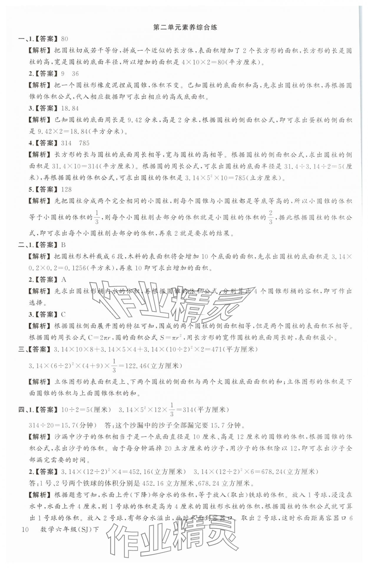 2025年素养天天练六年级数学下册苏教版&nbsp;第10页