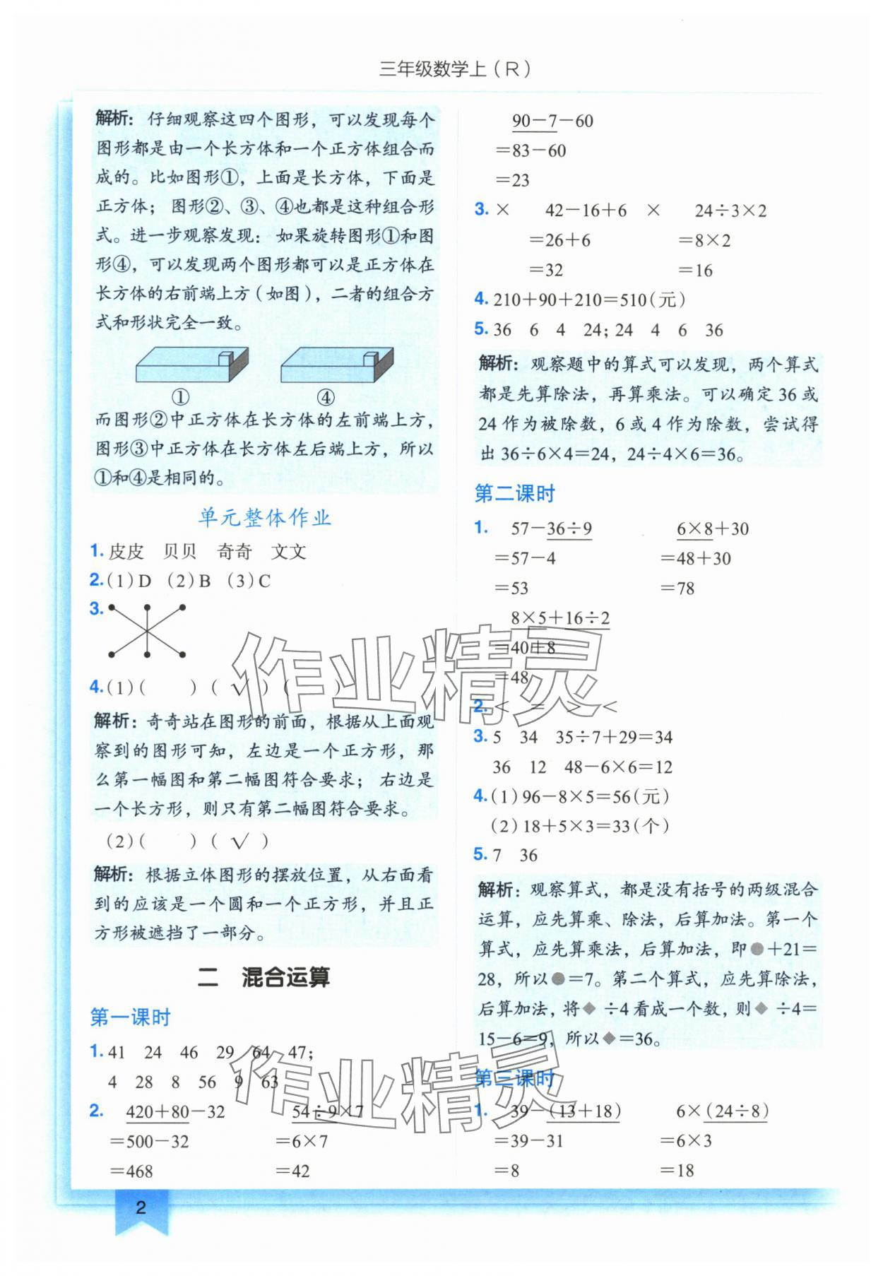 2025年黃岡小狀元作業(yè)本三年級數(shù)學(xué)上冊人教版 第2頁