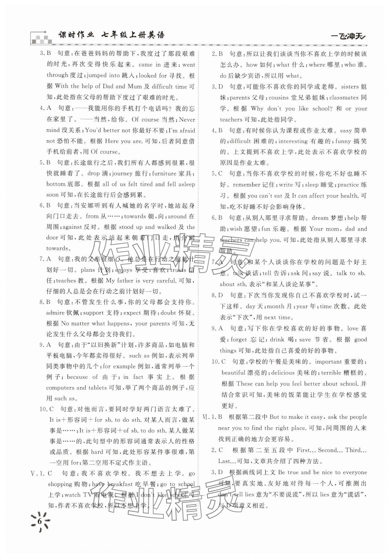 2025年一飛沖天課時(shí)作業(yè)七年級(jí)英語(yǔ)上冊(cè)外研版 參考答案第6頁(yè)