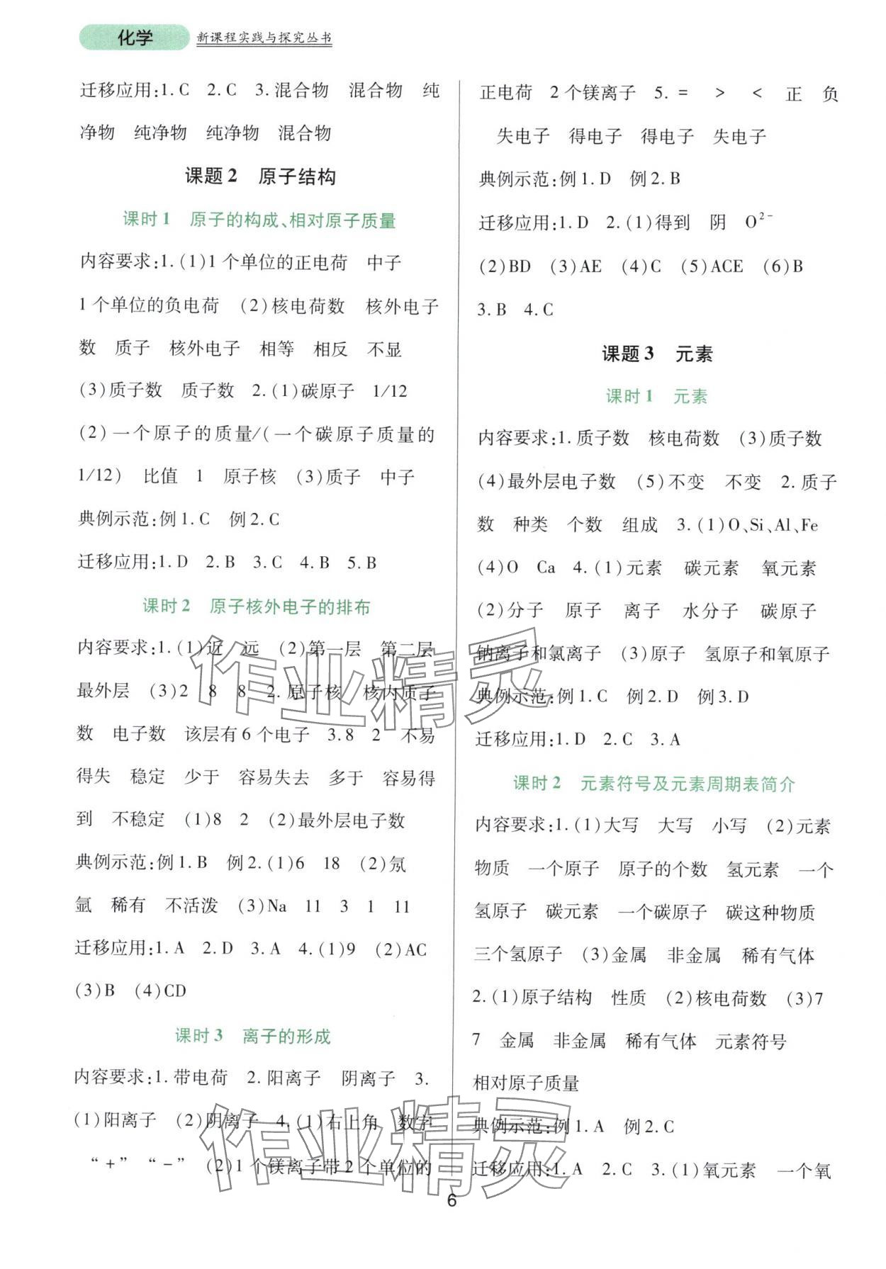 2025年新课程实践与探究丛书九年级化学上册人教版 第6页