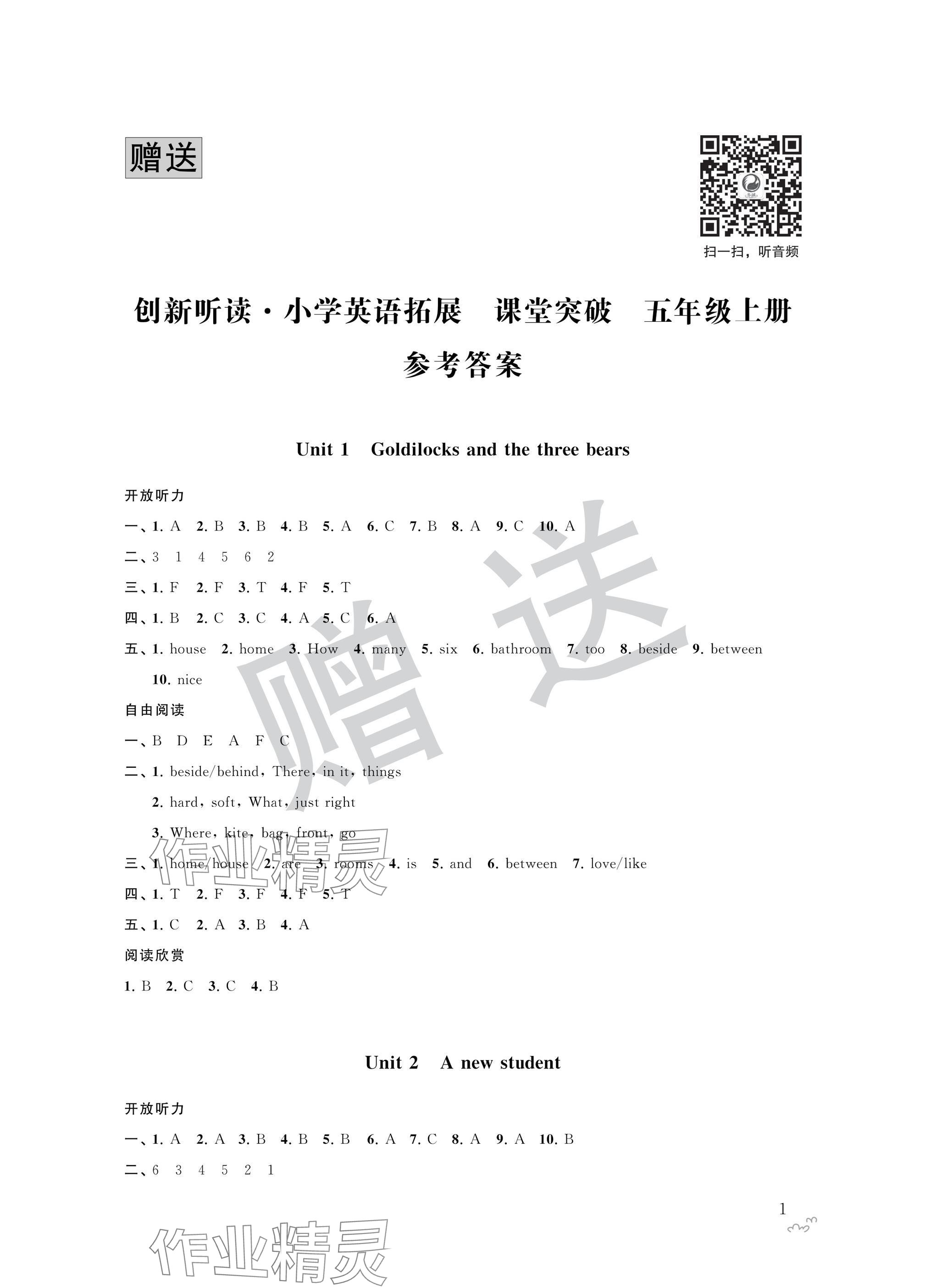 2024年小學(xué)拓展課堂突破五年級(jí)英語(yǔ)上冊(cè)譯林版 參考答案第1頁(yè)