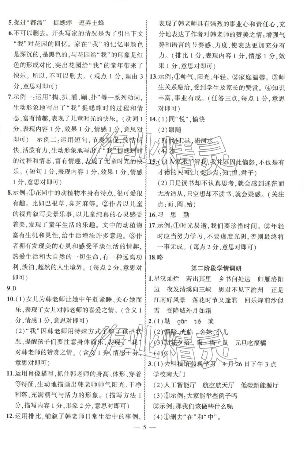 2025年大聯考單元期末測試卷七年級語文上冊人教版&nbsp;第5頁