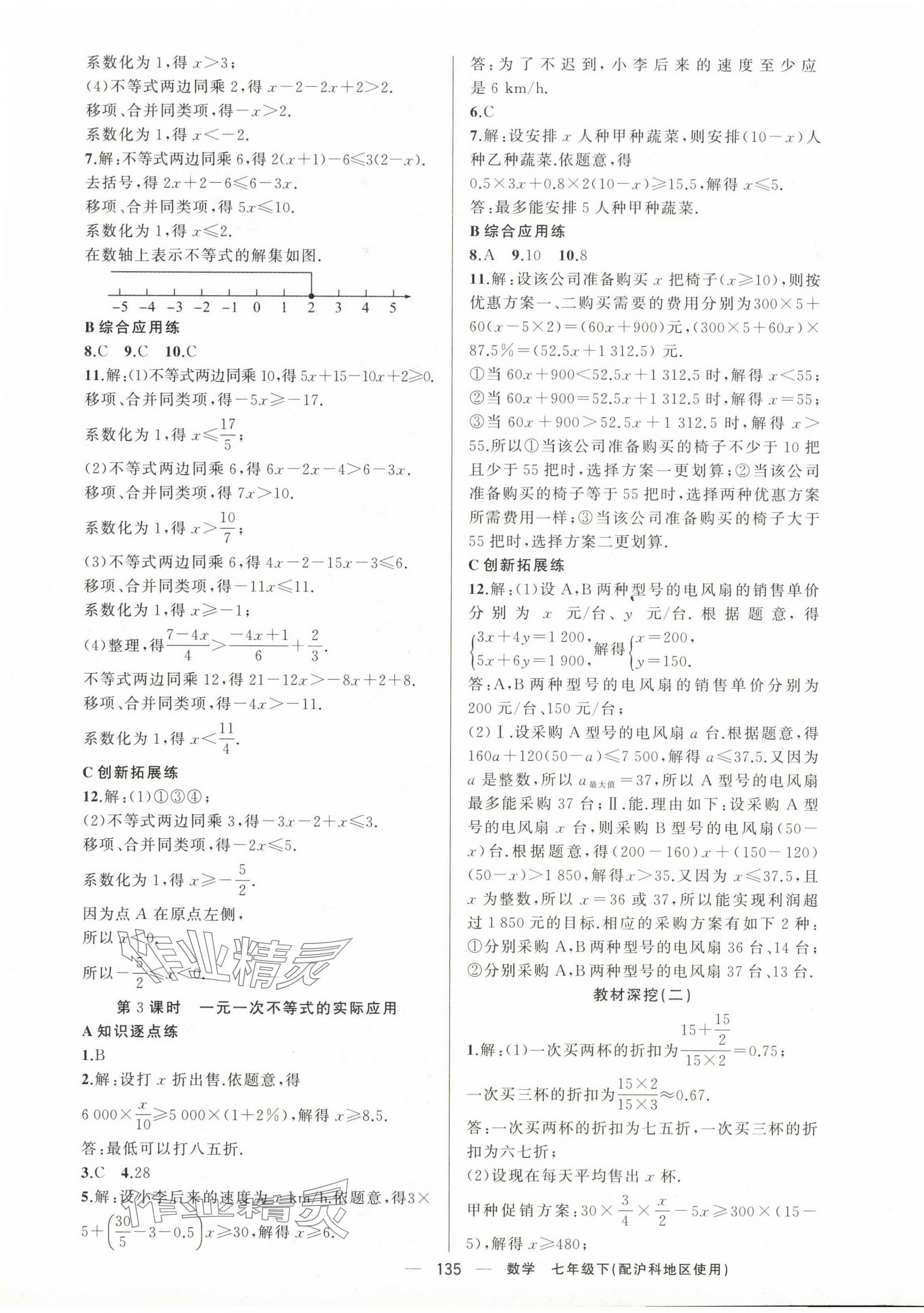 2025年原創(chuàng)新課堂七年級(jí)數(shù)學(xué)下冊(cè)滬科版 第5頁
