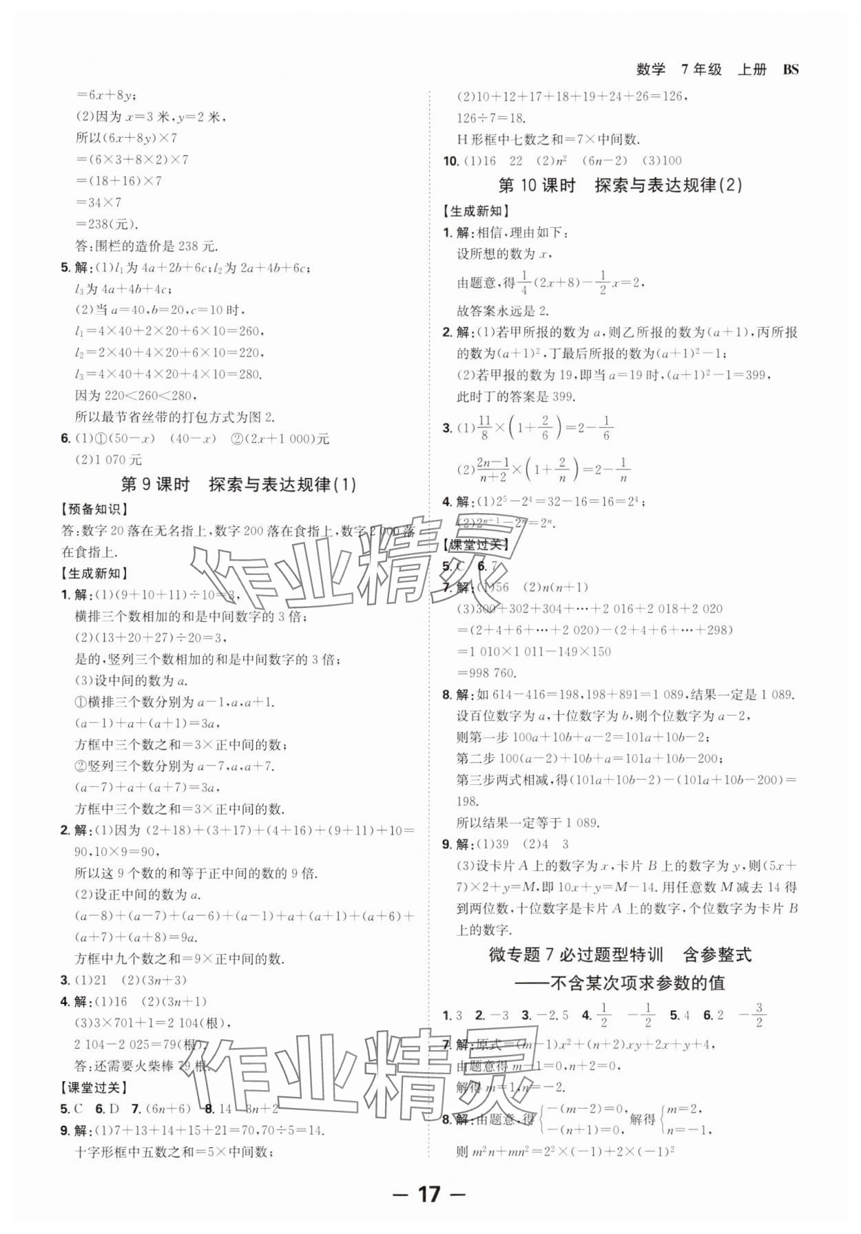 2024年全程突破七年级数学上册北师大版 第17页