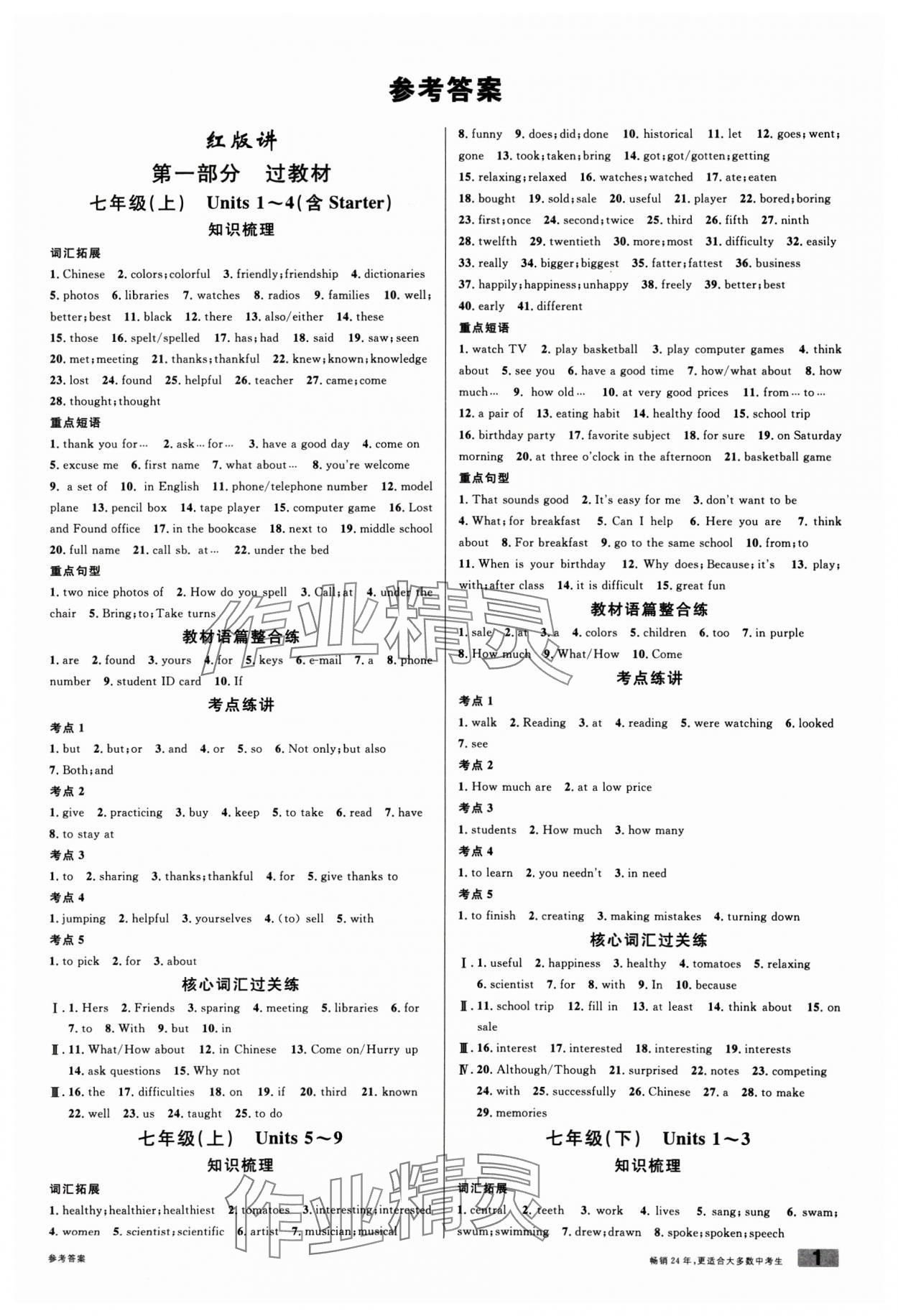 2025年火線100天中考滾動(dòng)復(fù)習(xí)法英語青海專版 參考答案第1頁