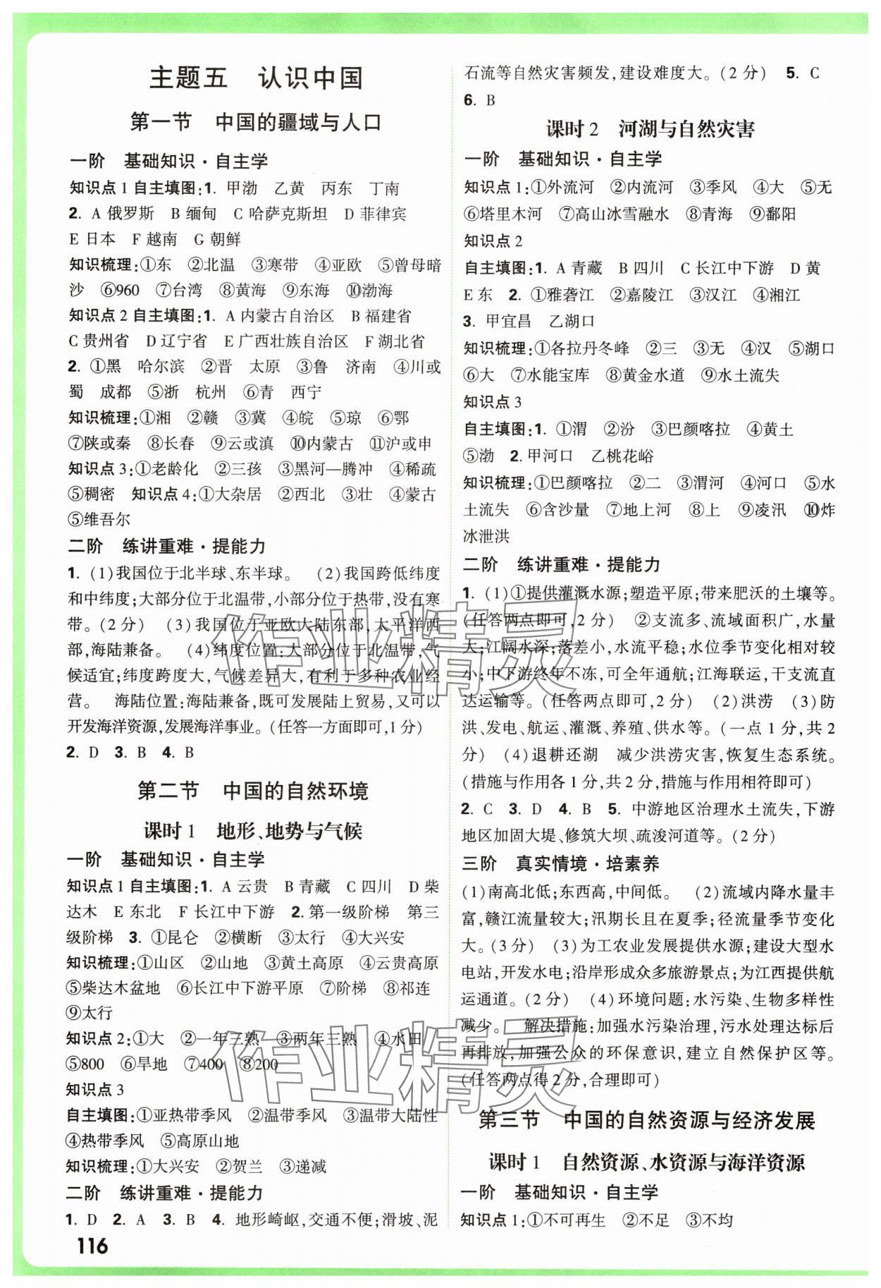 2025年萬唯中考試題研究地理河南專版 參考答案第4頁