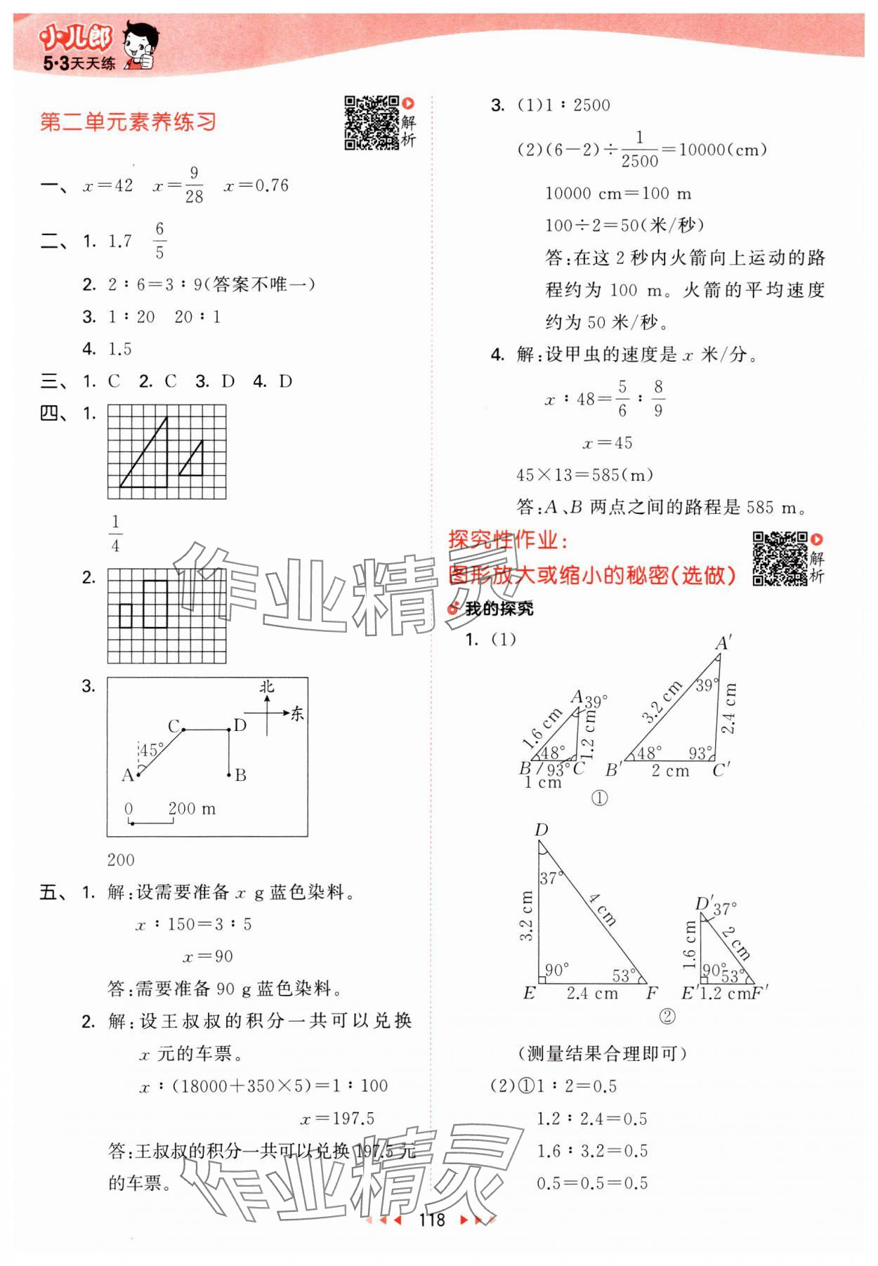 2025年53天天練六年級數(shù)學下冊北師大版 第10頁