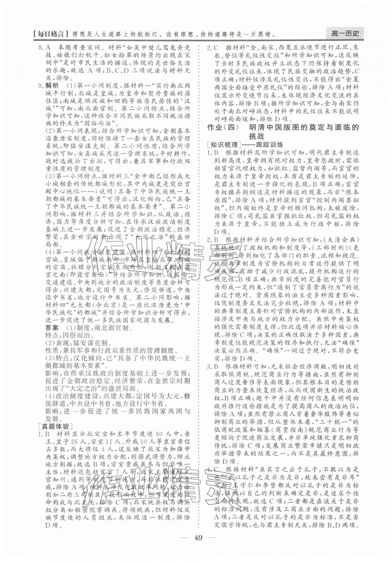 2026年寒假作业山东美术出版社高一历史&nbsp;第5页