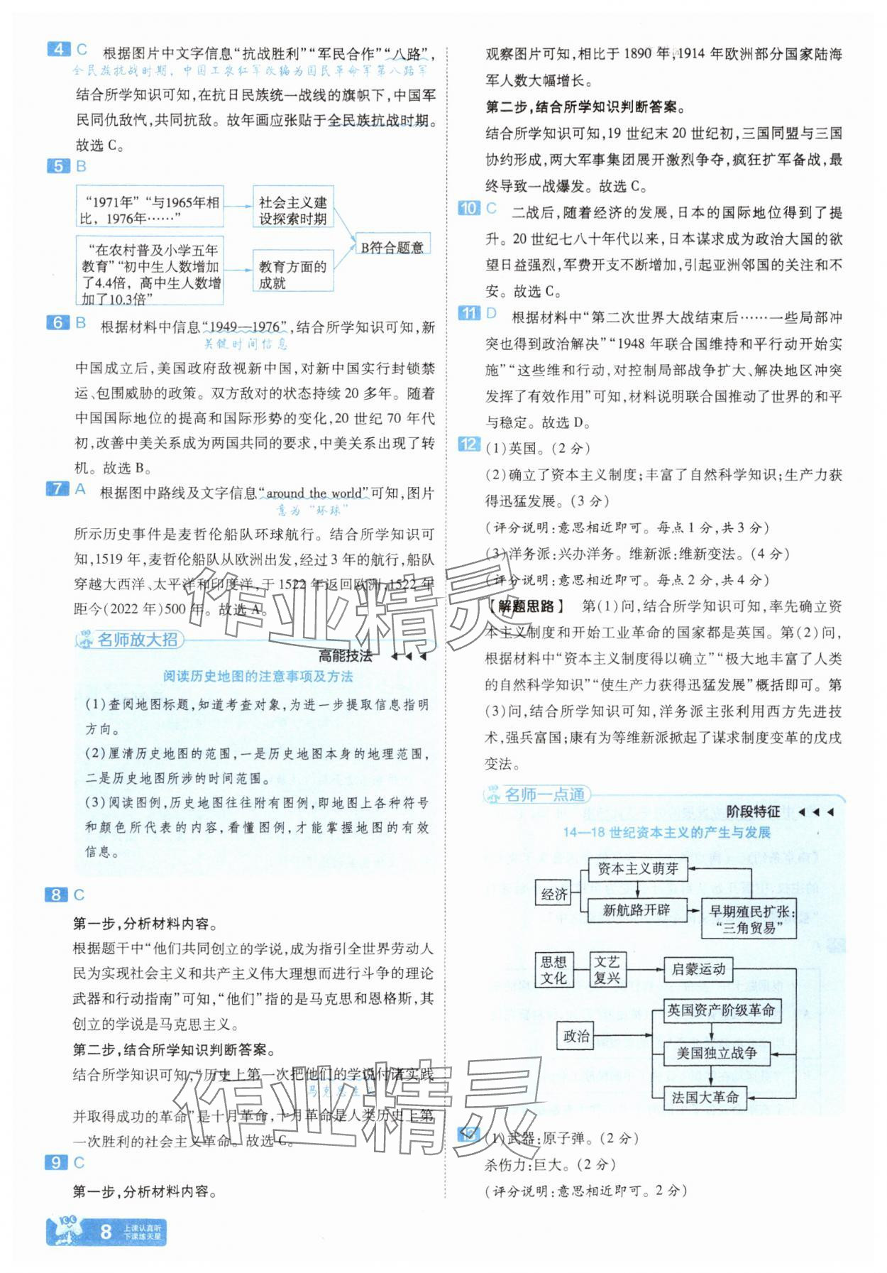 2025年金考卷45套匯編歷史河北專版 參考答案第7頁