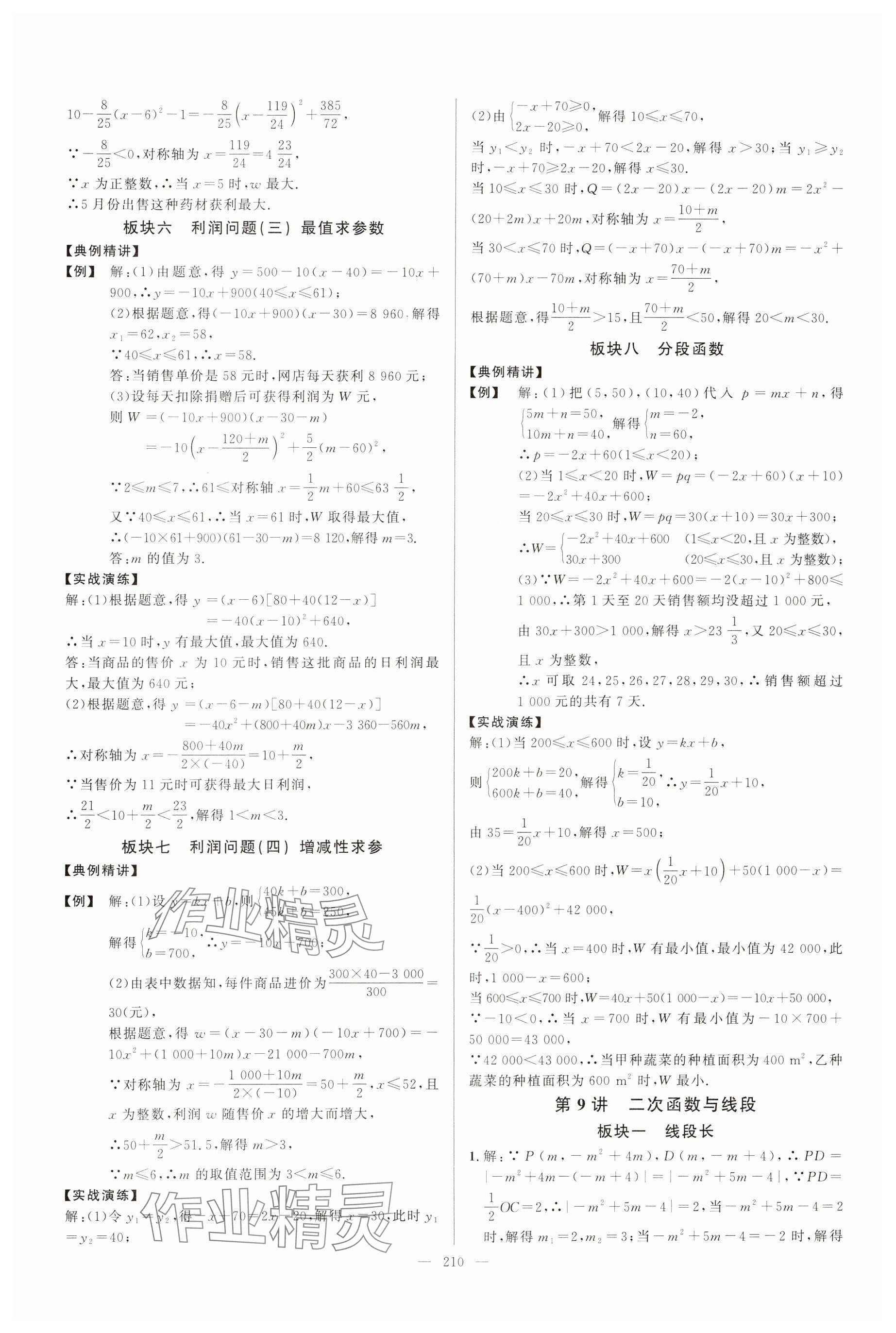 2023年勤學(xué)早同步大培優(yōu)九年級(jí)數(shù)學(xué)全一冊(cè)人教版 參考答案第10頁