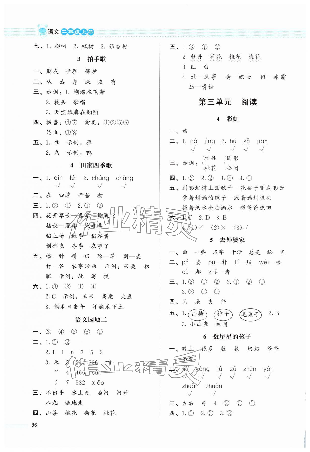 2025年同步测控优化设计课堂精练二年级语文上册人教版福建专版 第2页