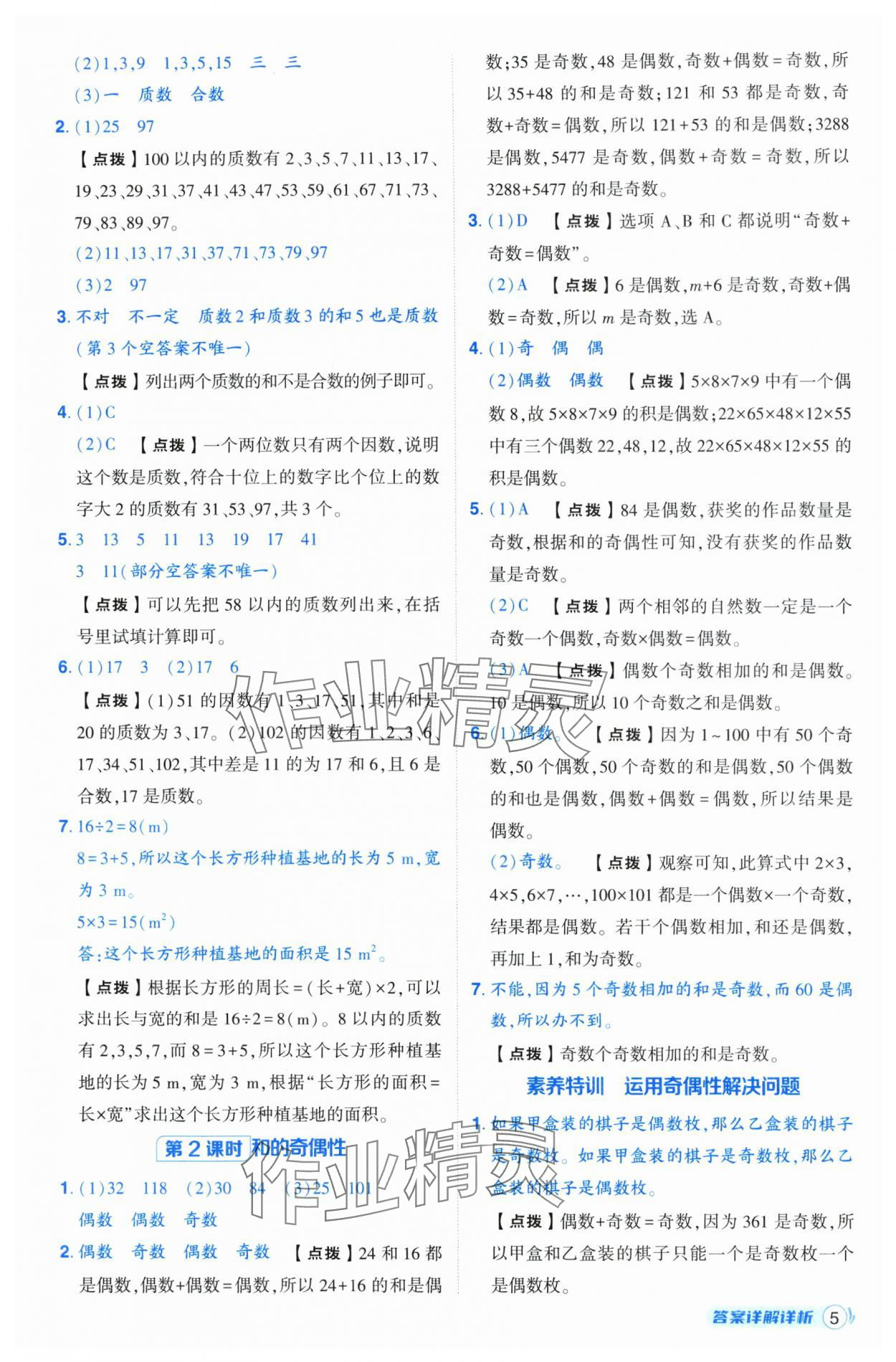 2025年綜合應用創新題典中點五年級數學下冊人教版福建專版 第5頁