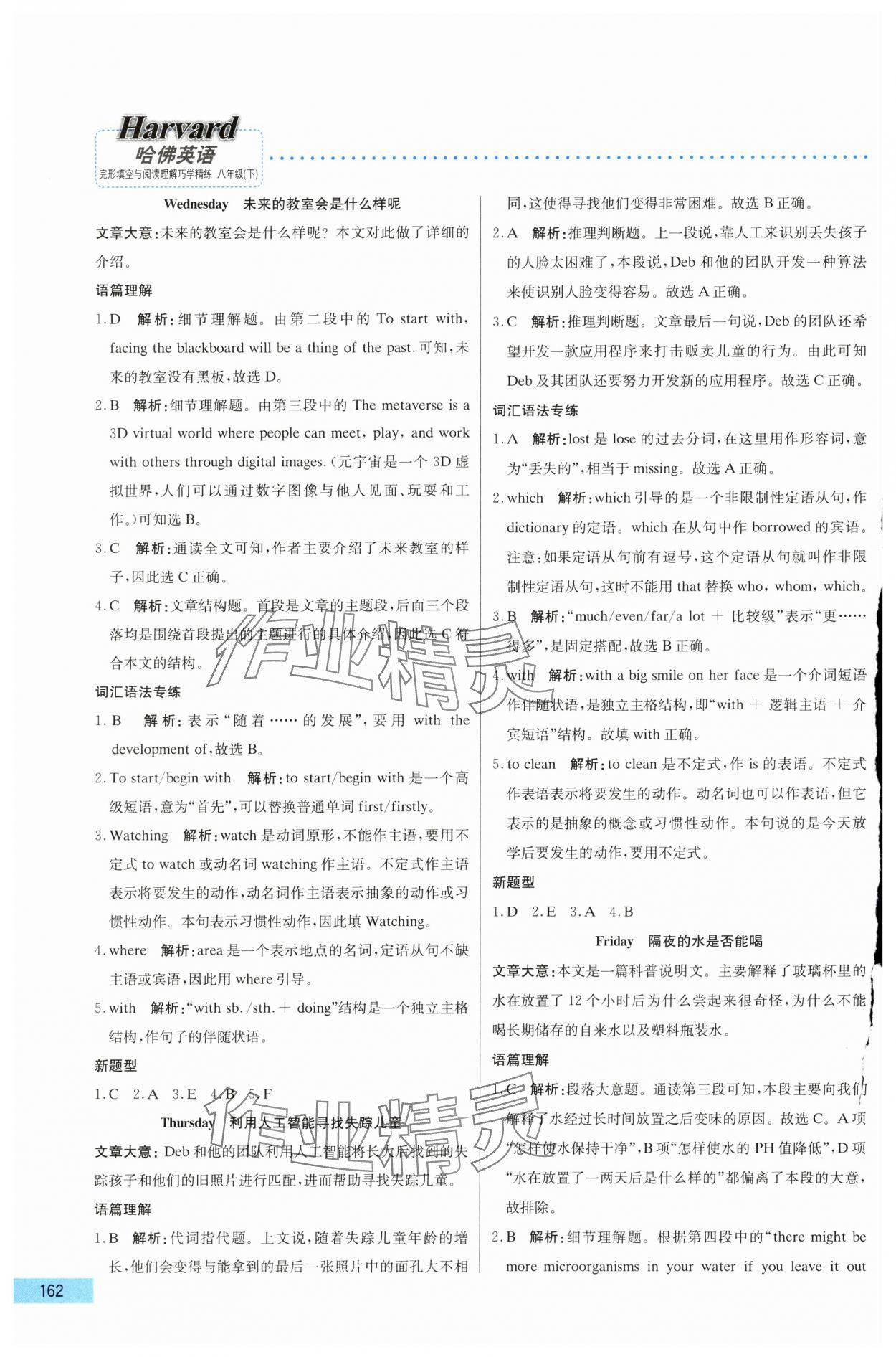 2025年哈佛英语完形填空与阅读理解巧学精练八年级下册 第2页