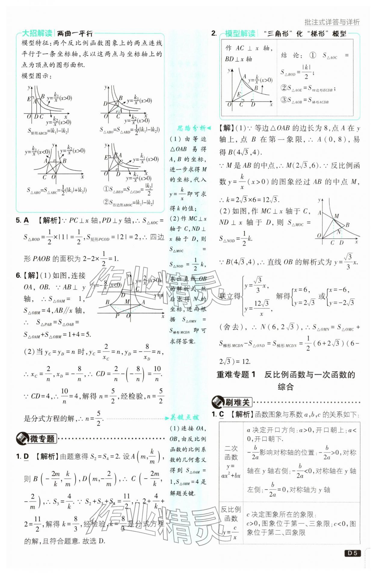 2026年初中必刷题九年级数学下册人教版&nbsp;第5页