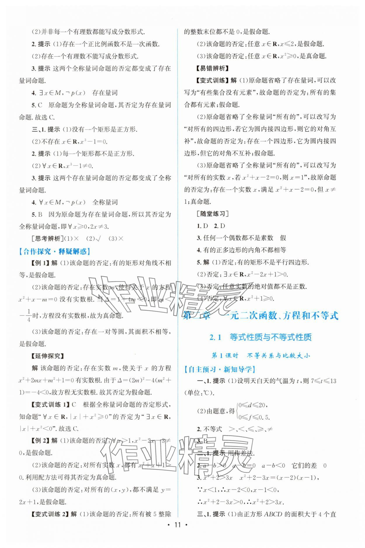2025年同步测控优化设计高中数学必修第一册人教版A版增强版 参考答案第10页