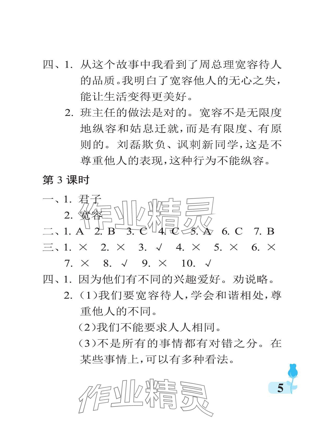 2024年行知天下六年級道德與法治下冊人教版 參考答案第5頁