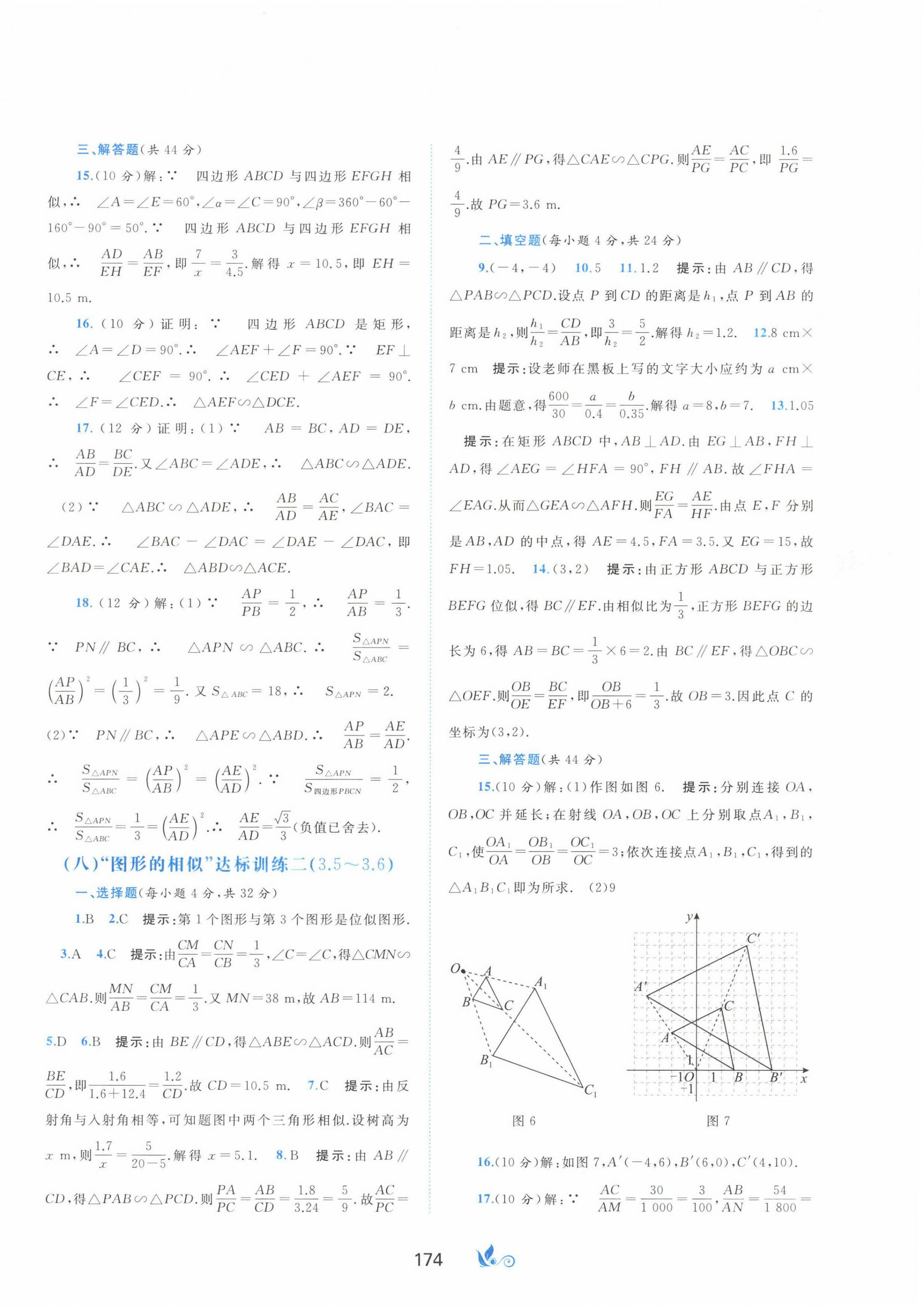 2023年新課程學習與測評單元雙測九年級數(shù)學全一冊湘教版B版 第6頁