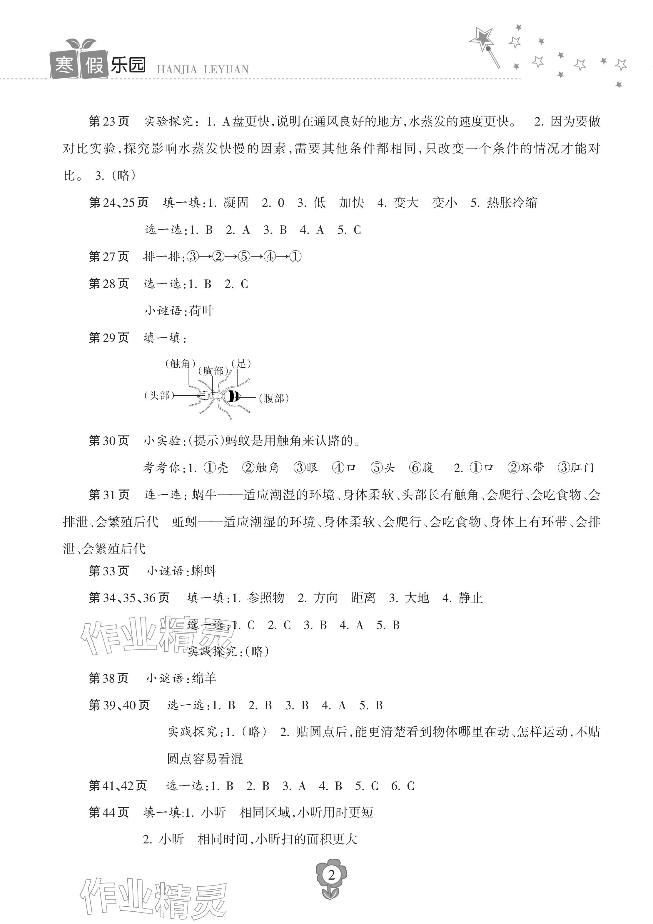 2026年寒假乐园海南出版社三年级科学&nbsp;参考答案第2页