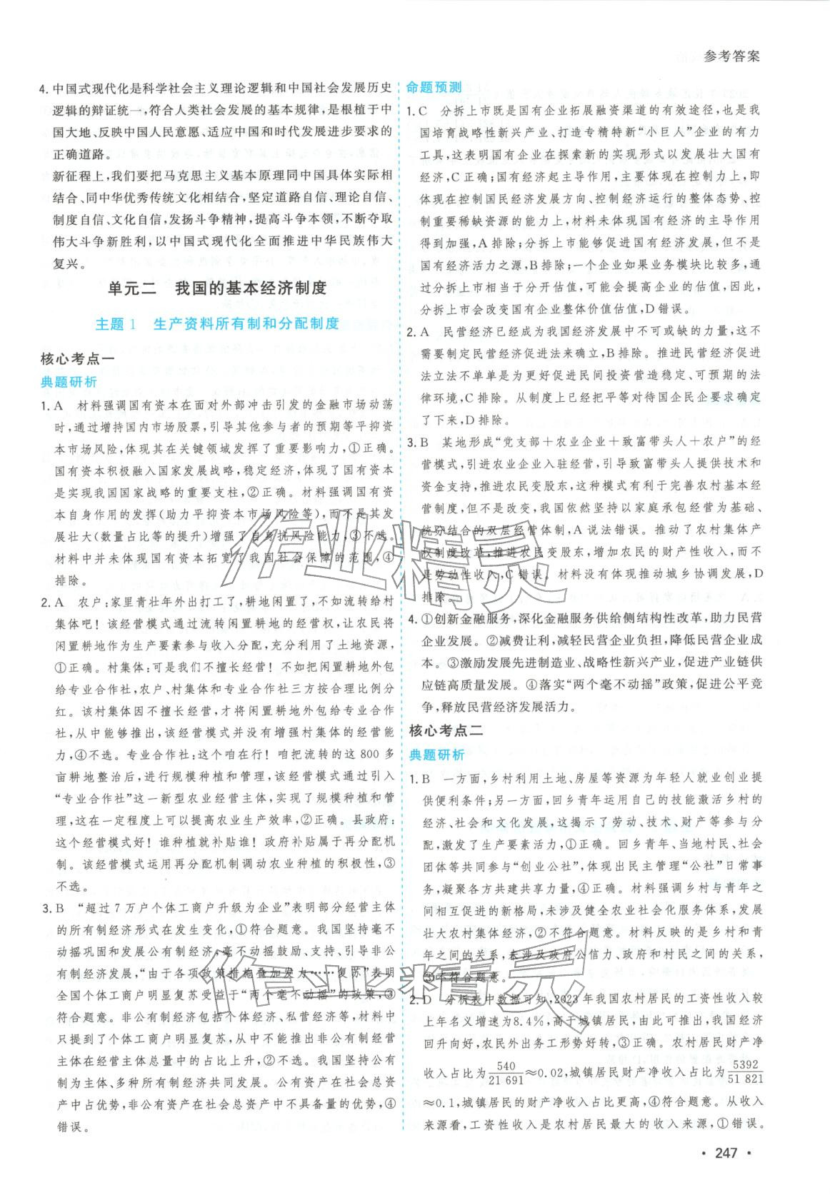 2026年高考一线大二轮专题复习与测试道德与法治江苏专版&nbsp;第3页