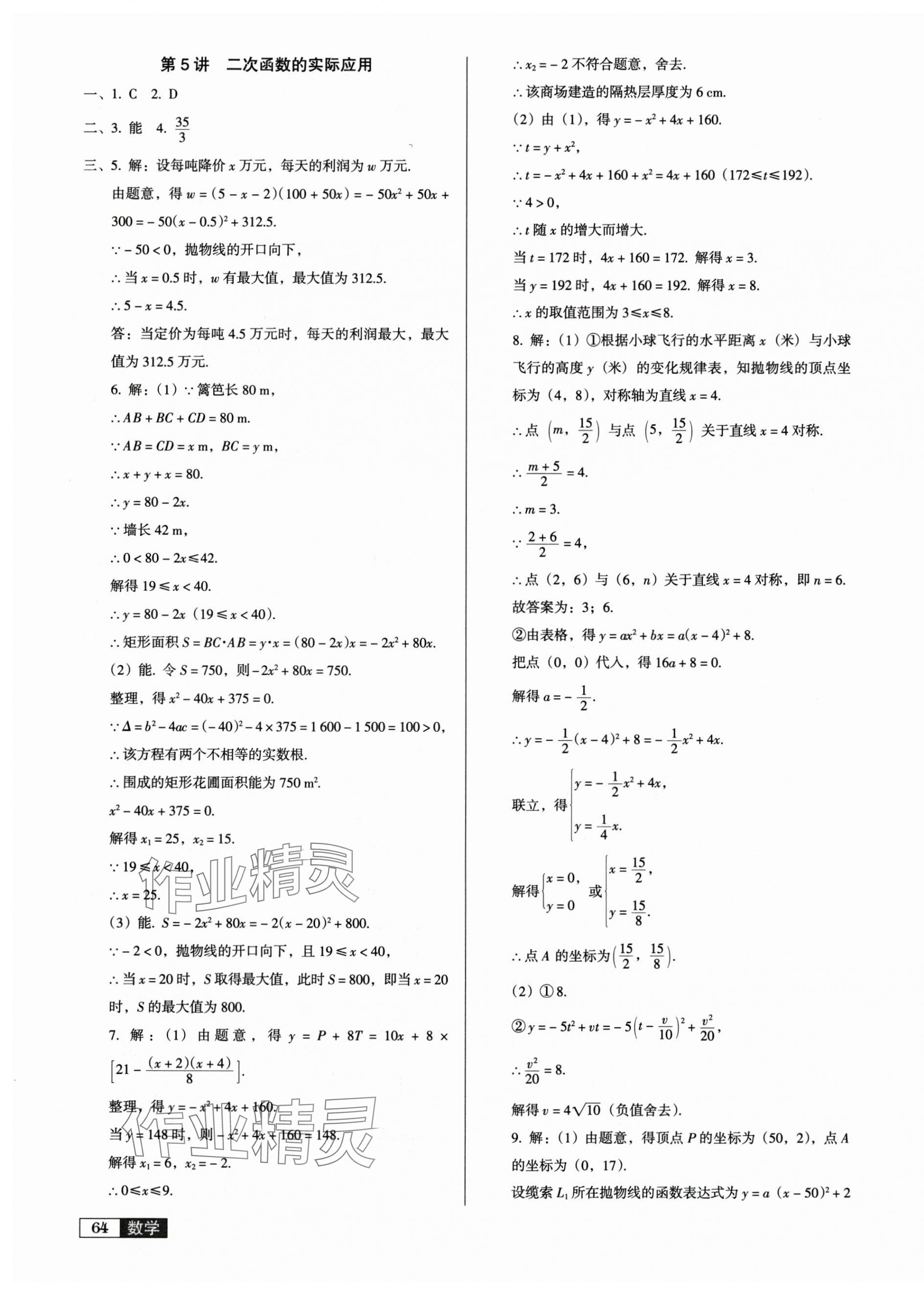 2025年中考階段總復(fù)習(xí)ABC數(shù)學(xué) 第7頁