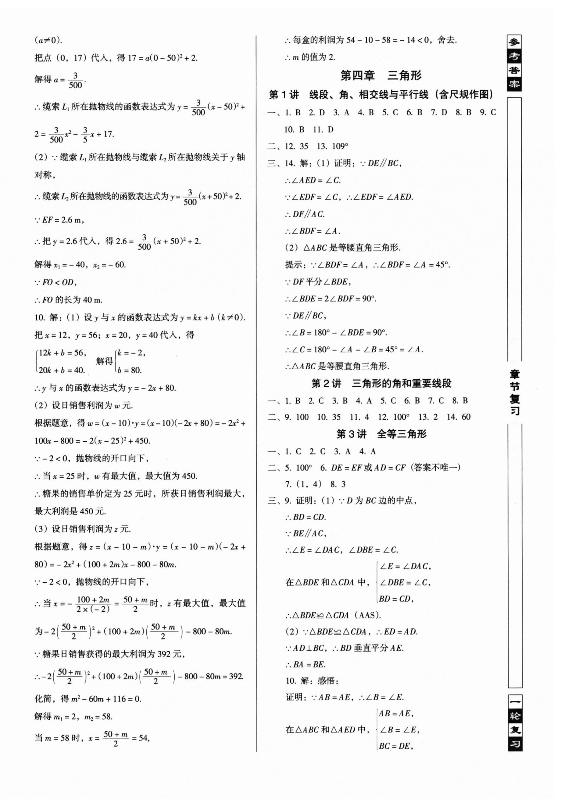 2025年中考階段總復(fù)習(xí)ABC數(shù)學(xué) 第8頁