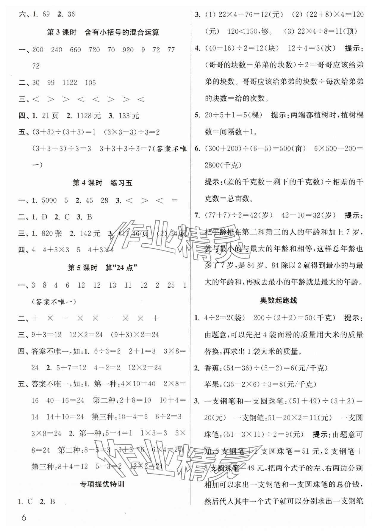 2025年新編金3練三年級數(shù)學下冊蘇教版 參考答案第6頁