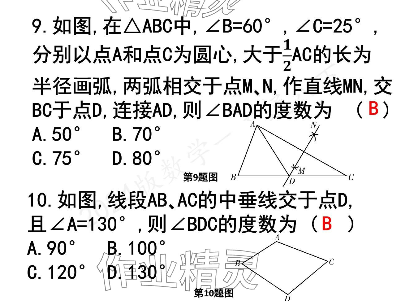 2025年一本通武漢出版社八年級(jí)數(shù)學(xué)下冊(cè)北師大版精簡(jiǎn)版 參考答案第60頁(yè)