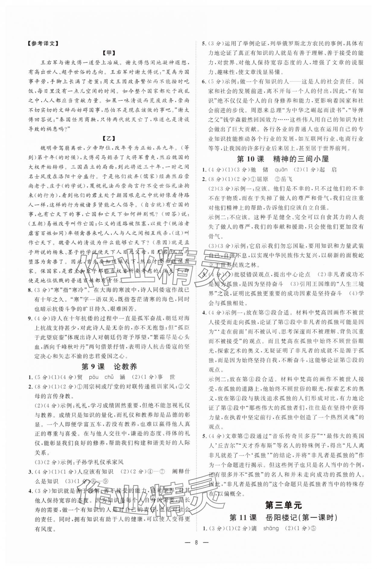 2025年全效學(xué)習(xí)九年級(jí)語(yǔ)文上下冊(cè)人教版 參考答案第7頁(yè)