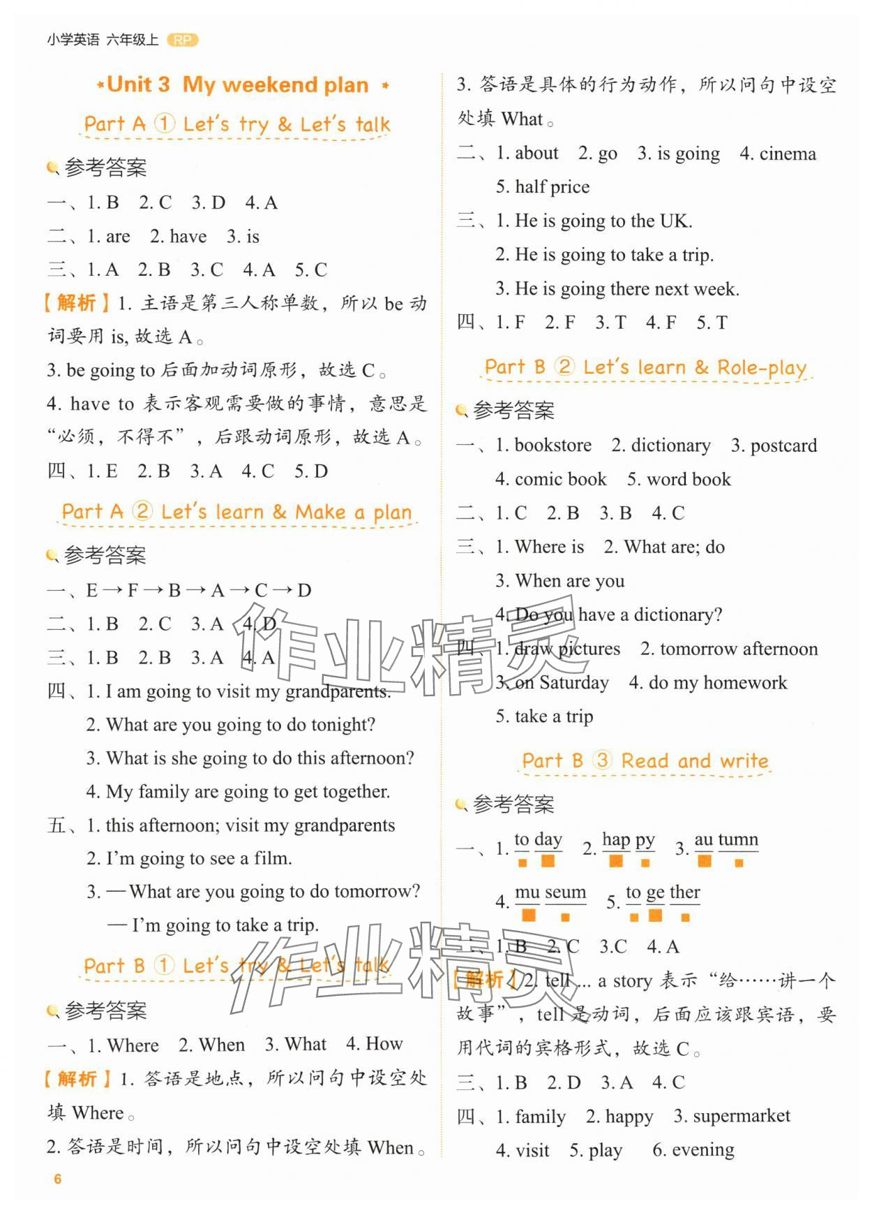 2024年新東方優(yōu)學(xué)練六年級(jí)英語(yǔ)上冊(cè)人教版 參考答案第6頁(yè)