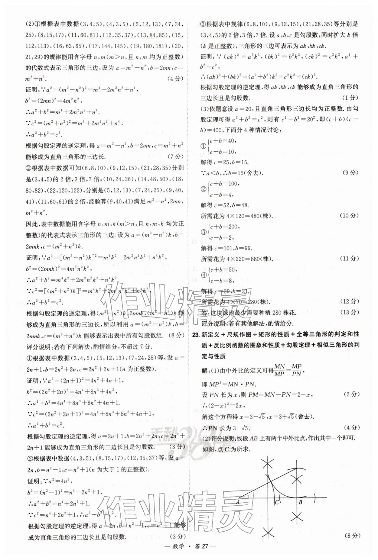 2026年天利38套新课标全国中考试题精选数学 第27页