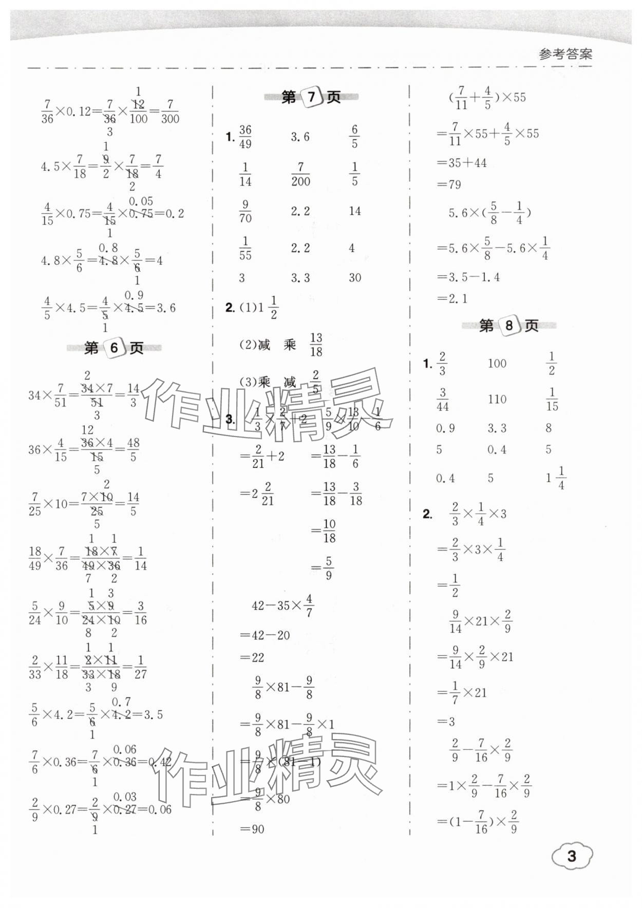 2025年黃岡小狀元口算筆算天天練六年級(jí)數(shù)學(xué)上冊(cè)人教版 第3頁(yè)