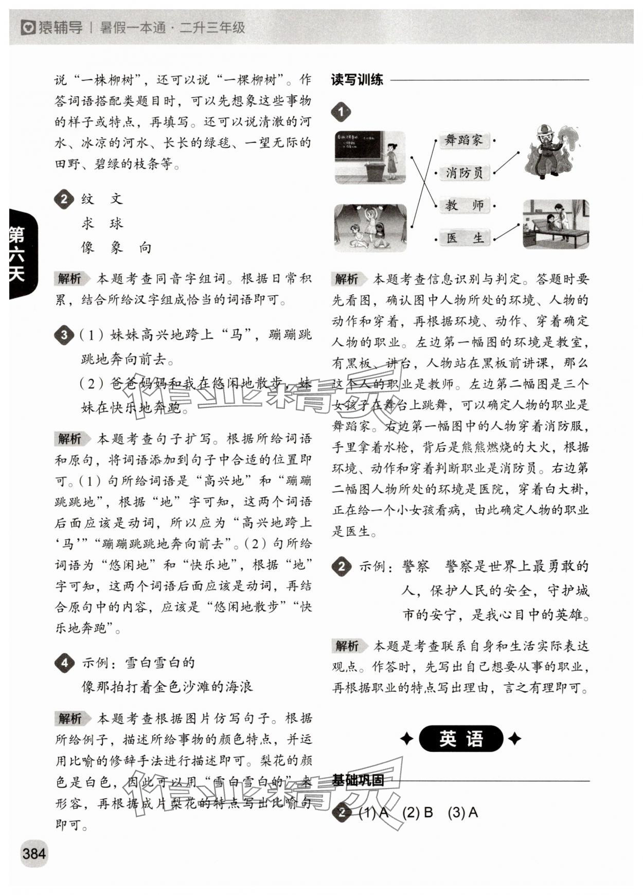 2025年猿辅导暑假一本通二年级&nbsp;参考答案第16页