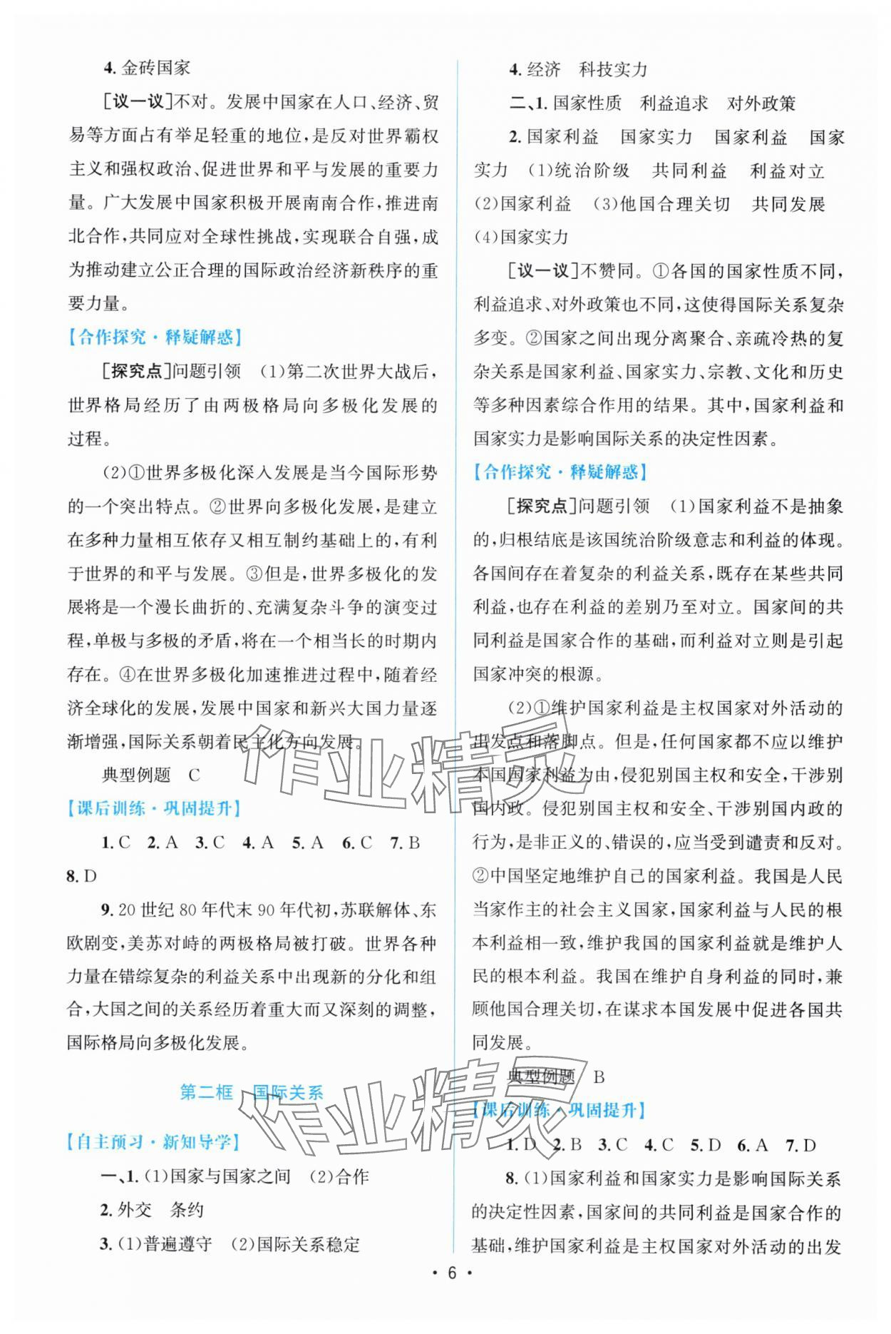 2024年高中同步測(cè)控優(yōu)化設(shè)計(jì)高中思想政治選擇性必修1人教版福建專版 參考答案第5頁(yè)