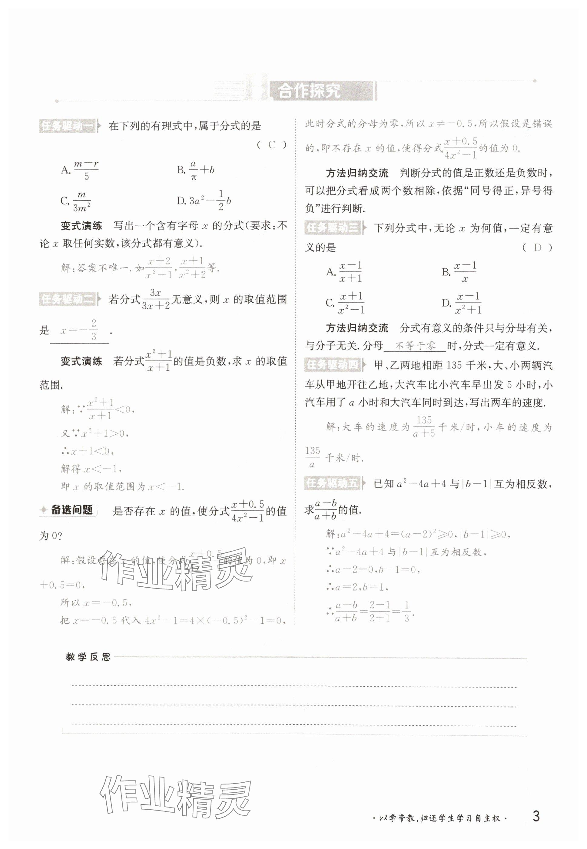 2025年金太陽導學案八年級數(shù)學下冊華師大版 參考答案第3頁