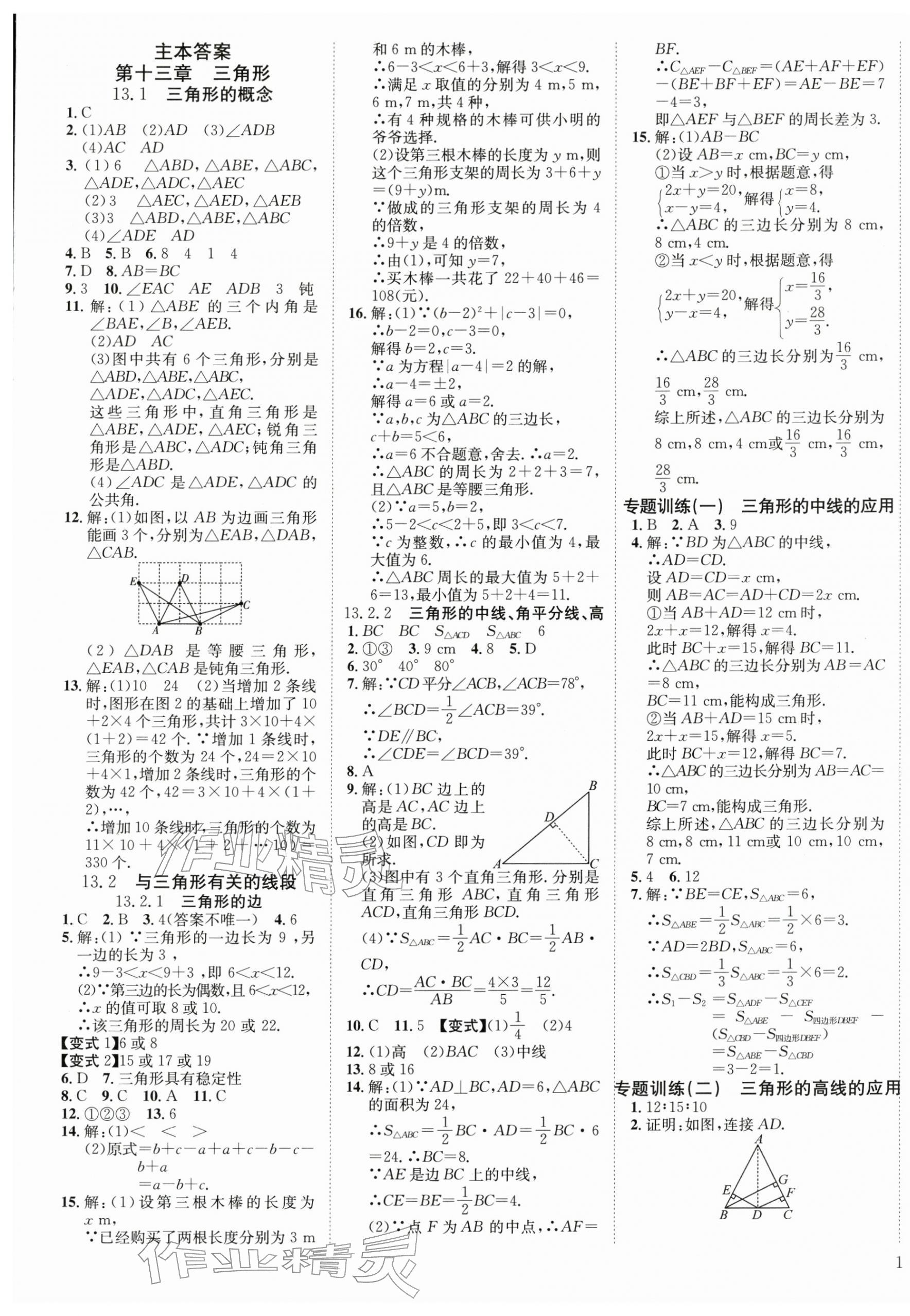 2025年畅行课堂八年级数学上册人教版 第1页
