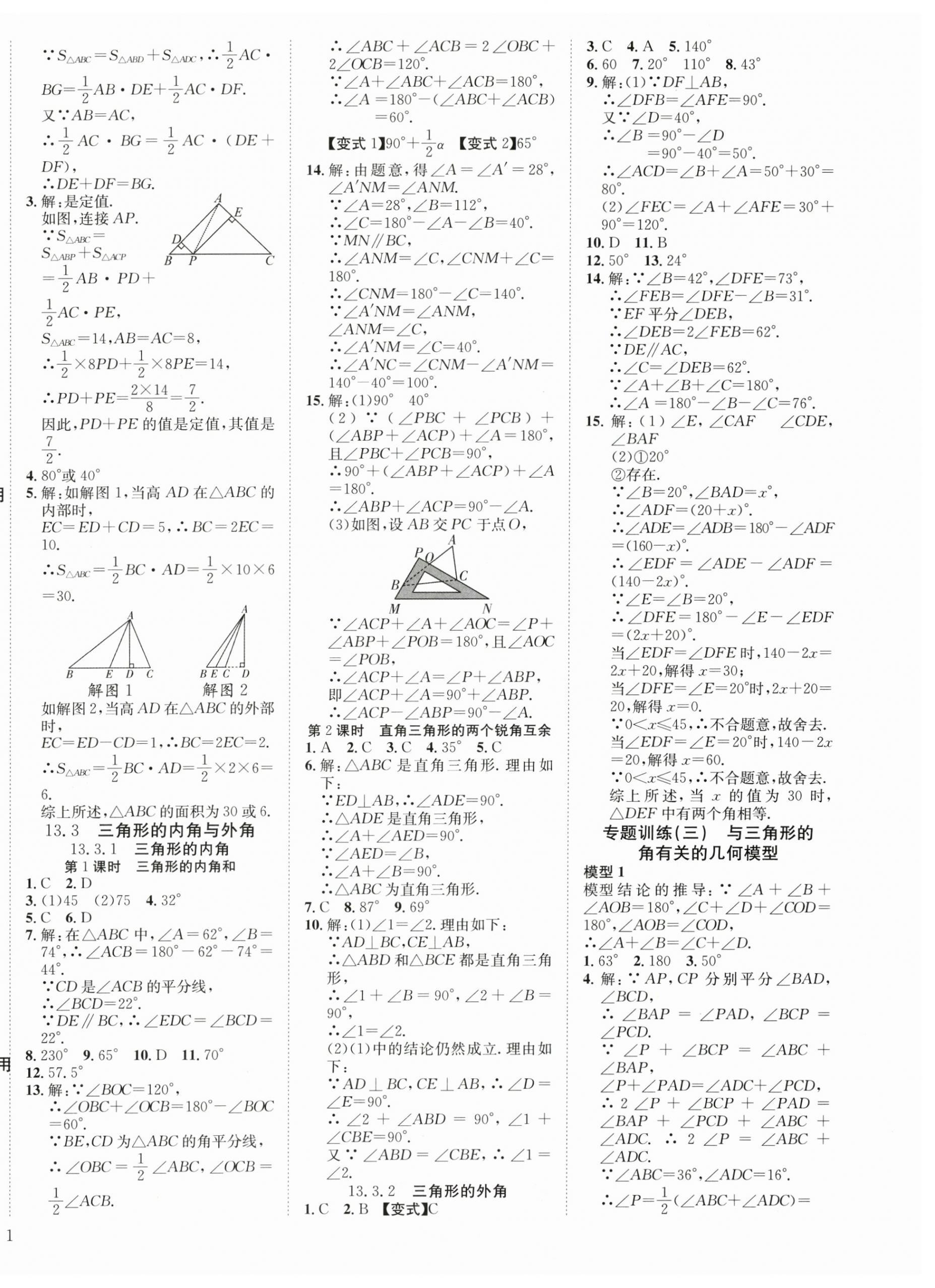 2025年畅行课堂八年级数学上册人教版 第2页