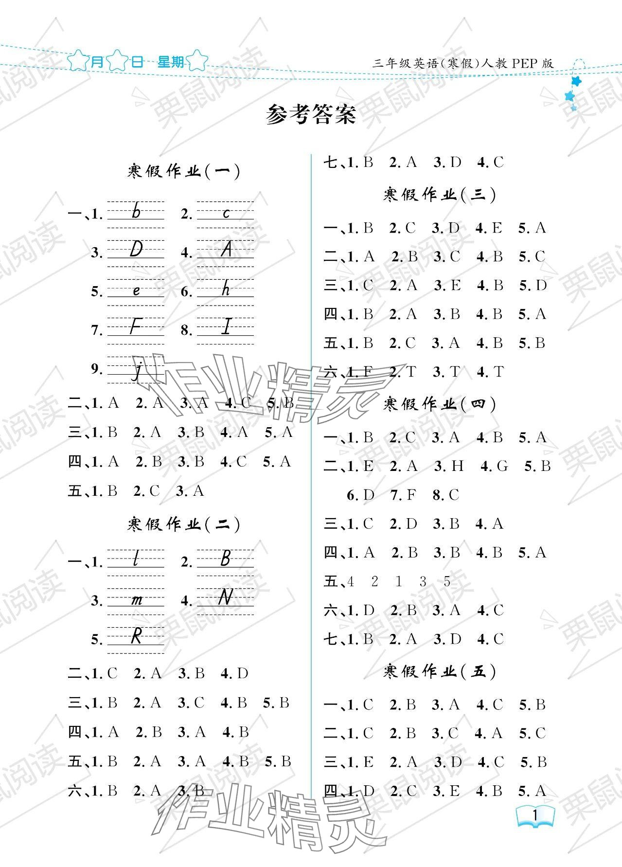 2024年陽光假日寒假三年級英語人教版 參考答案第1頁