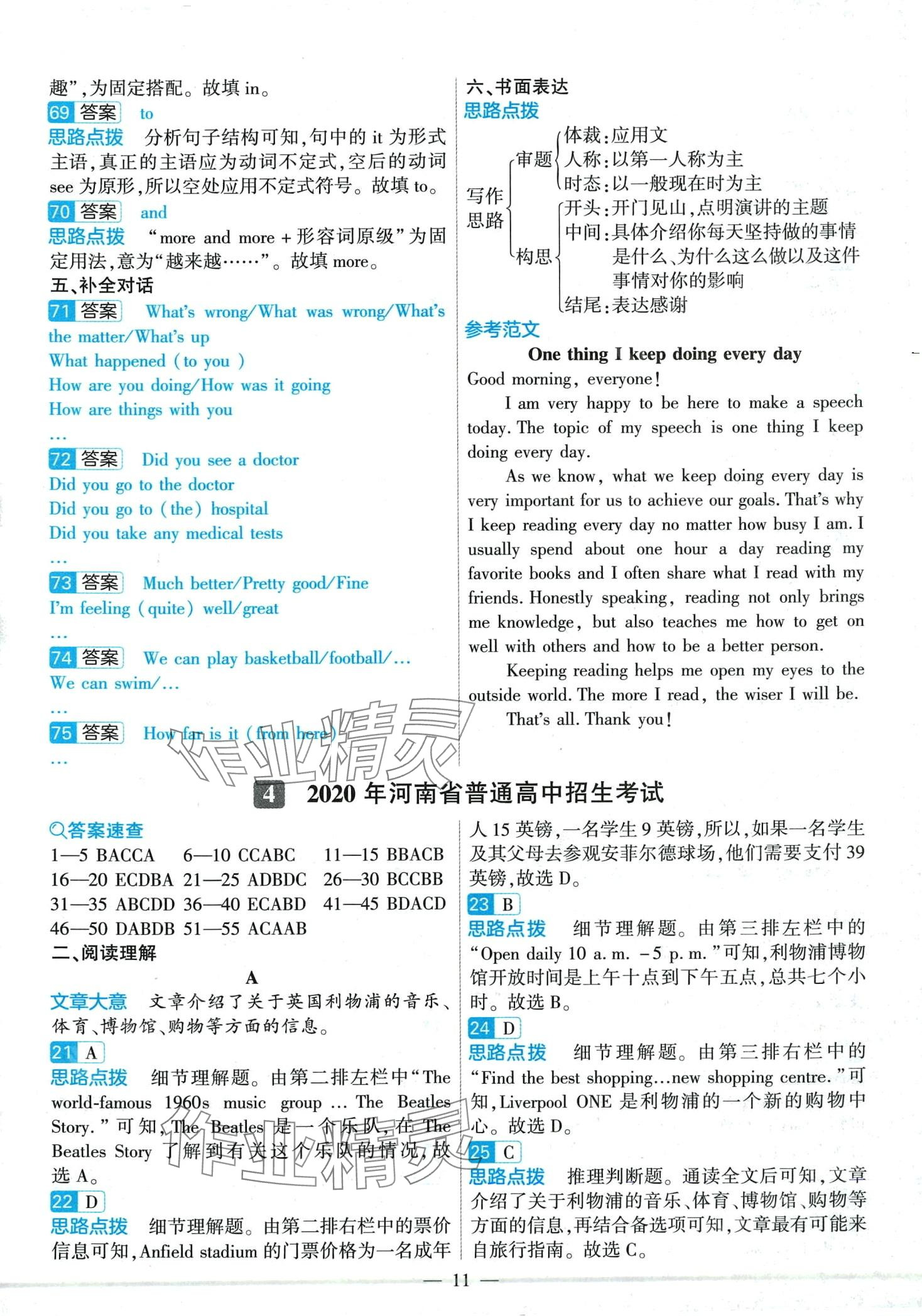 2024年榮恒教育中考真題九年級英語全一冊河南專版&nbsp;第11頁