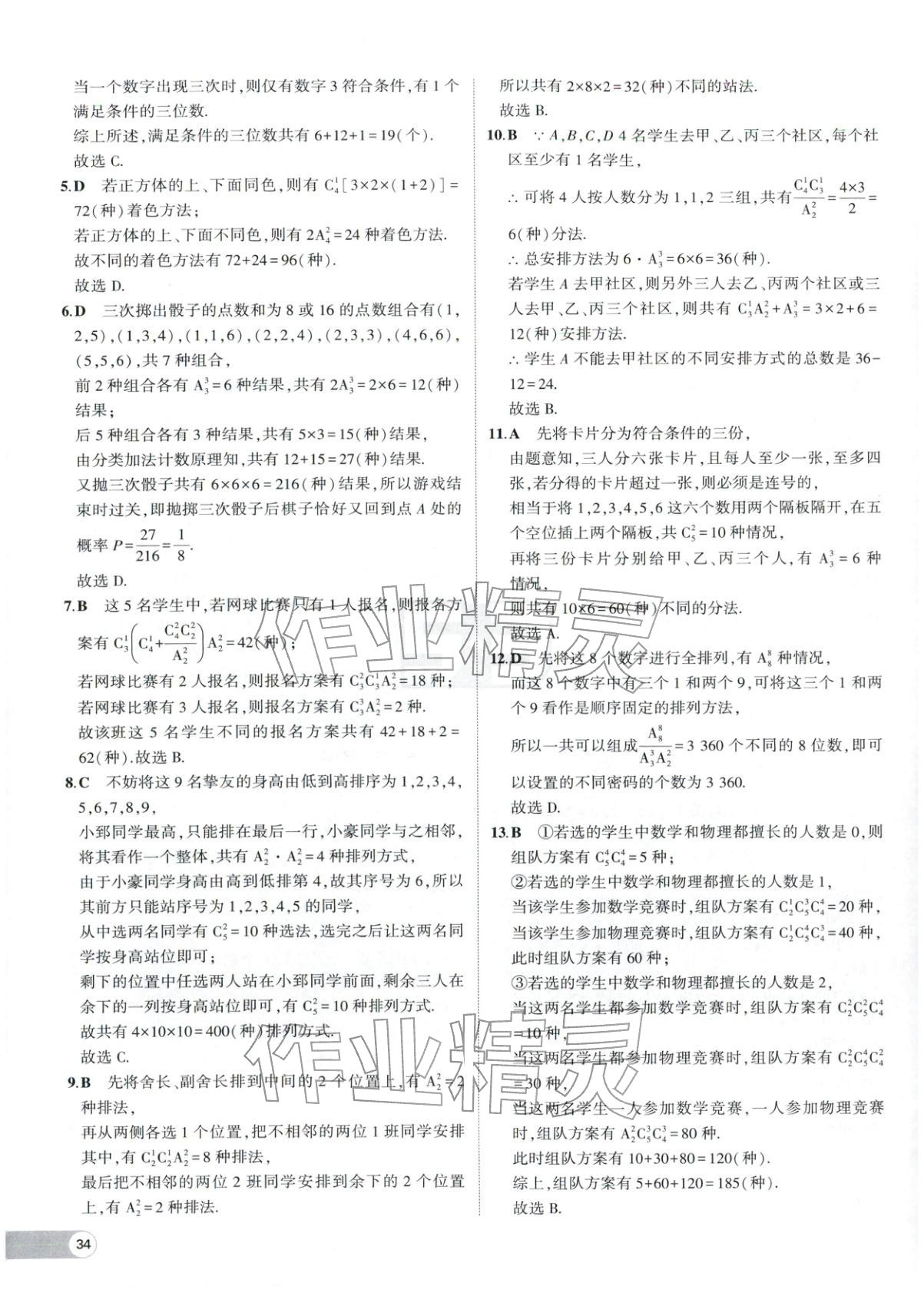 2025年53全优卷高二数学选择性必修第二册人教版 参考答案第18页