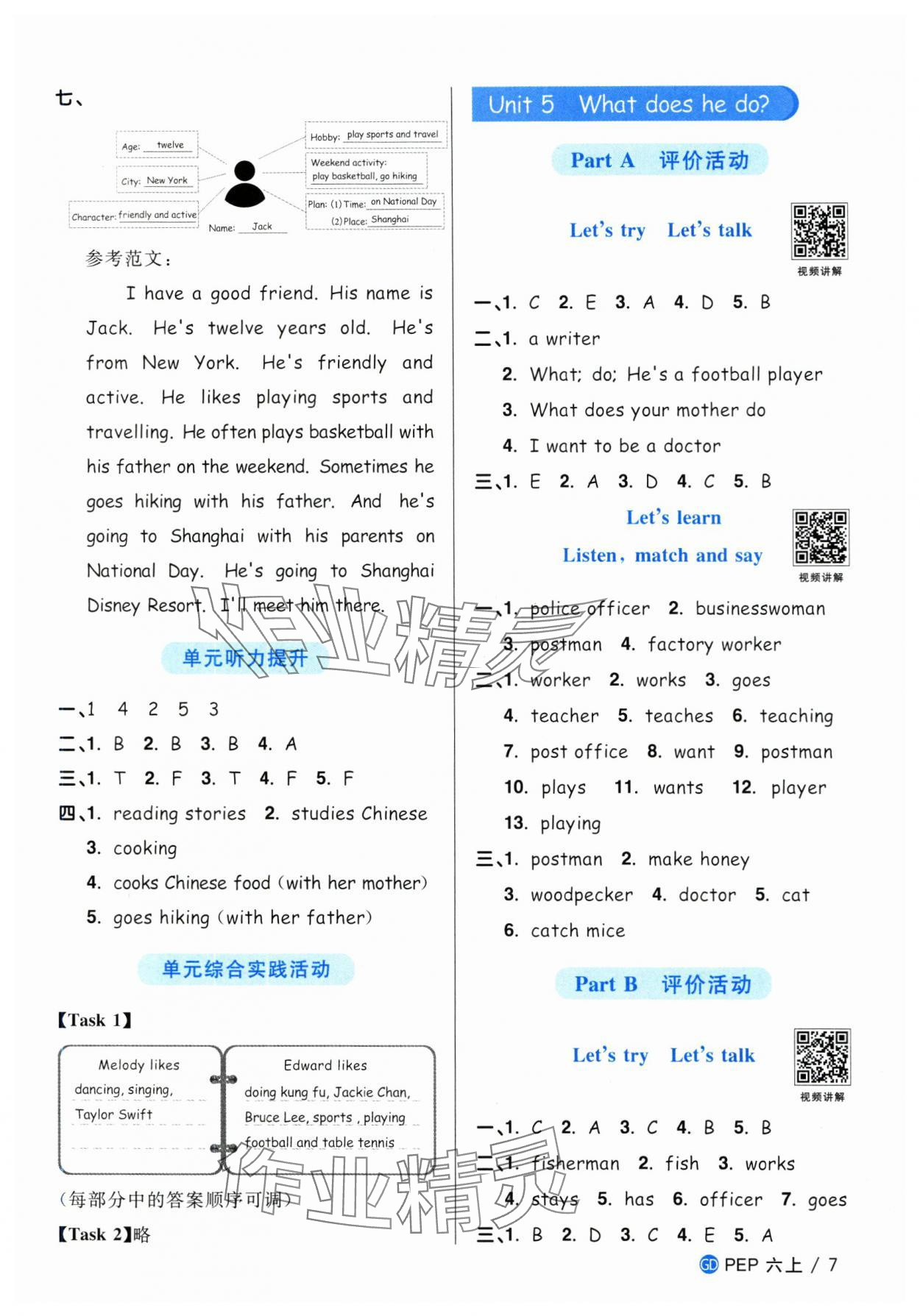 2025年陽光同學課時優(yōu)化作業(yè)六年級英語上冊人教版廣東專版 第7頁